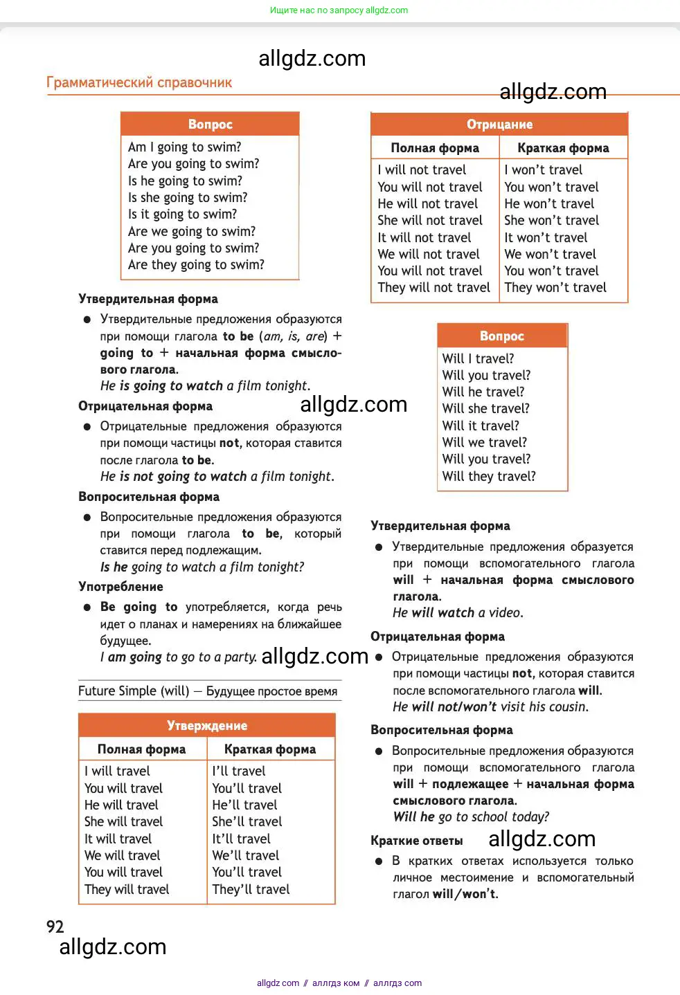 Английский язык (english), 4 класс Учебник (Student's book), авторы: Быкова Надежда Ильинична (Bykova Nadezhda), Дули Дженни (Dooley Jenny), Поспелова Марина Давидовна (Pospelova Marina), Эванс Вирджиния (Evans Virginia), издательство Просвещение, Москва, 2023, белого цвета, страница 92