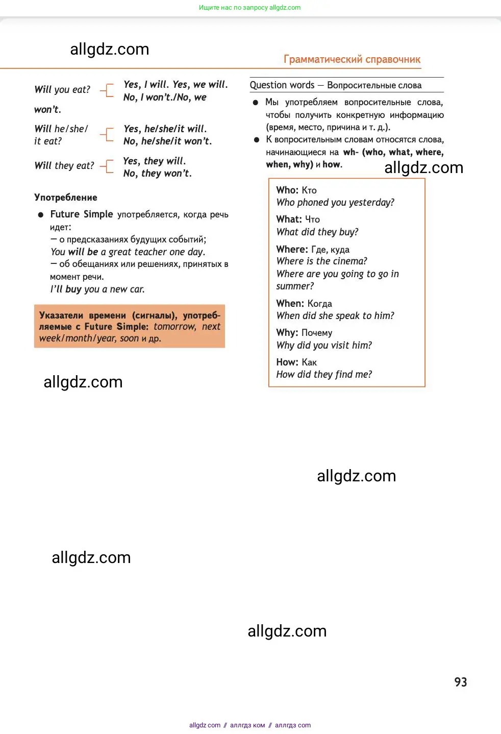 Английский язык (english), 4 класс Учебник (Student's book), авторы: Быкова Надежда Ильинична (Bykova Nadezhda), Дули Дженни (Dooley Jenny), Поспелова Марина Давидовна (Pospelova Marina), Эванс Вирджиния (Evans Virginia), издательство Просвещение, Москва, 2023, белого цвета, страница 93