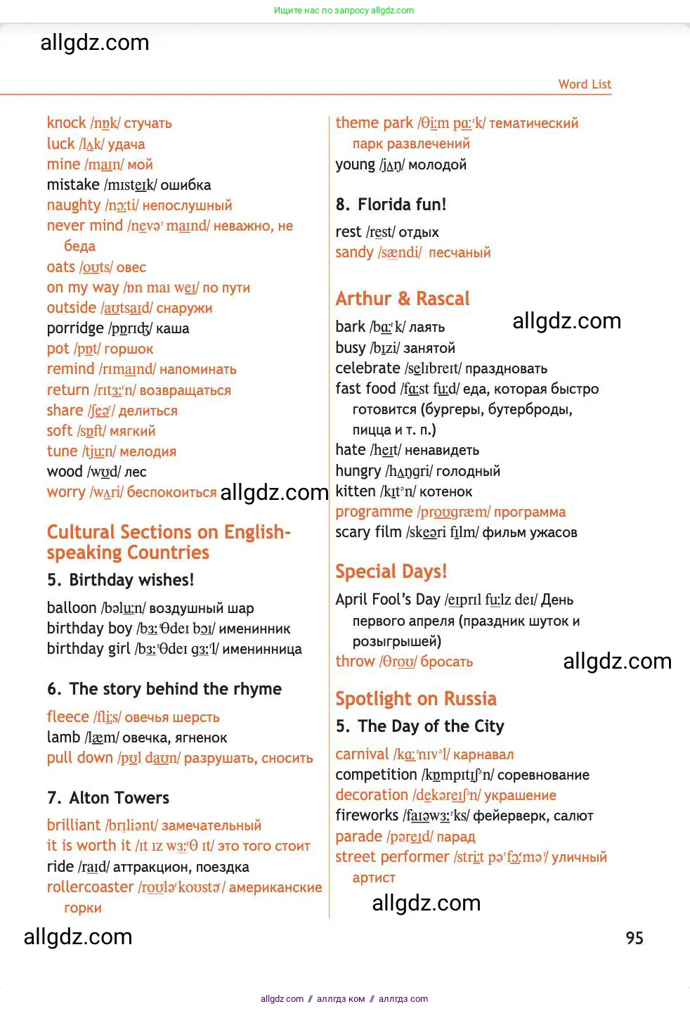 Английский язык (english), 4 класс Учебник (Student's book), авторы: Быкова Надежда Ильинична (Bykova Nadezhda), Дули Дженни (Dooley Jenny), Поспелова Марина Давидовна (Pospelova Marina), Эванс Вирджиния (Evans Virginia), издательство Просвещение, Москва, 2023, белого цвета, страница 95