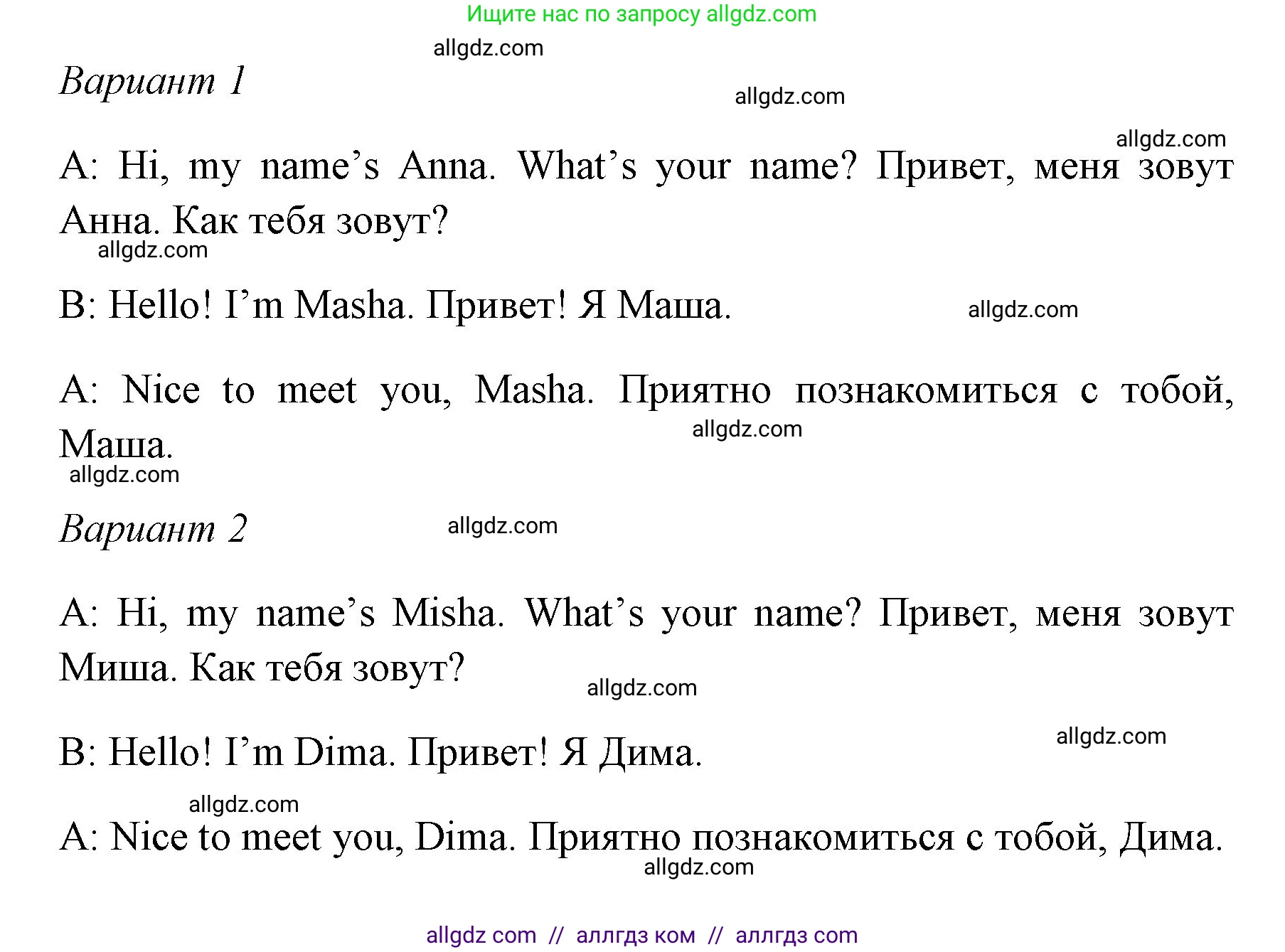 Английский язык (english), 4 класс Учебник (Student's book), авторы: Быкова Надежда Ильинична (Bykova Nadezhda), Дули Дженни (Dooley Jenny), Поспелова Марина Давидовна (Pospelova Marina), Эванс Вирджиния (Evans Virginia), издательство Просвещение, Москва, 2023, белого цвета, Часть ( Part) 1, страница 4, номер 2, Решение 1 (продолжение 2)
