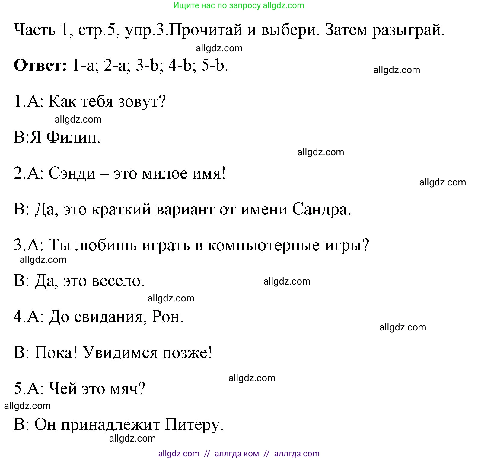 Английский язык (english), 4 класс Учебник (Student's book), авторы: Быкова Надежда Ильинична (Bykova Nadezhda), Дули Дженни (Dooley Jenny), Поспелова Марина Давидовна (Pospelova Marina), Эванс Вирджиния (Evans Virginia), издательство Просвещение, Москва, 2023, белого цвета, Часть ( Part) 1, страница 5, номер 3, Решение 1