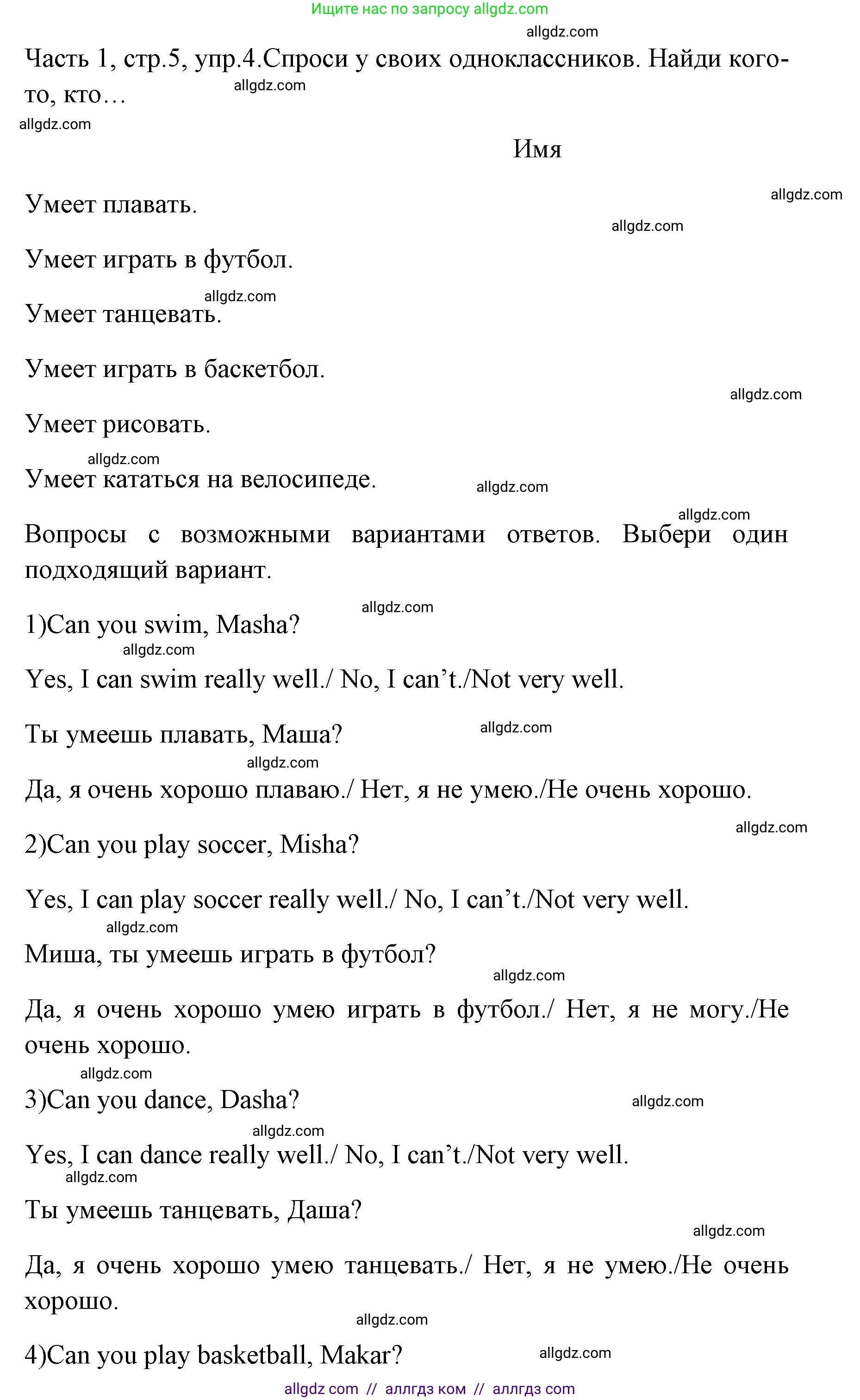 Английский язык (english), 4 класс Учебник (Student's book), авторы: Быкова Надежда Ильинична (Bykova Nadezhda), Дули Дженни (Dooley Jenny), Поспелова Марина Давидовна (Pospelova Marina), Эванс Вирджиния (Evans Virginia), издательство Просвещение, Москва, 2023, белого цвета, Часть ( Part) 1, страница 5, номер 4, Решение 1