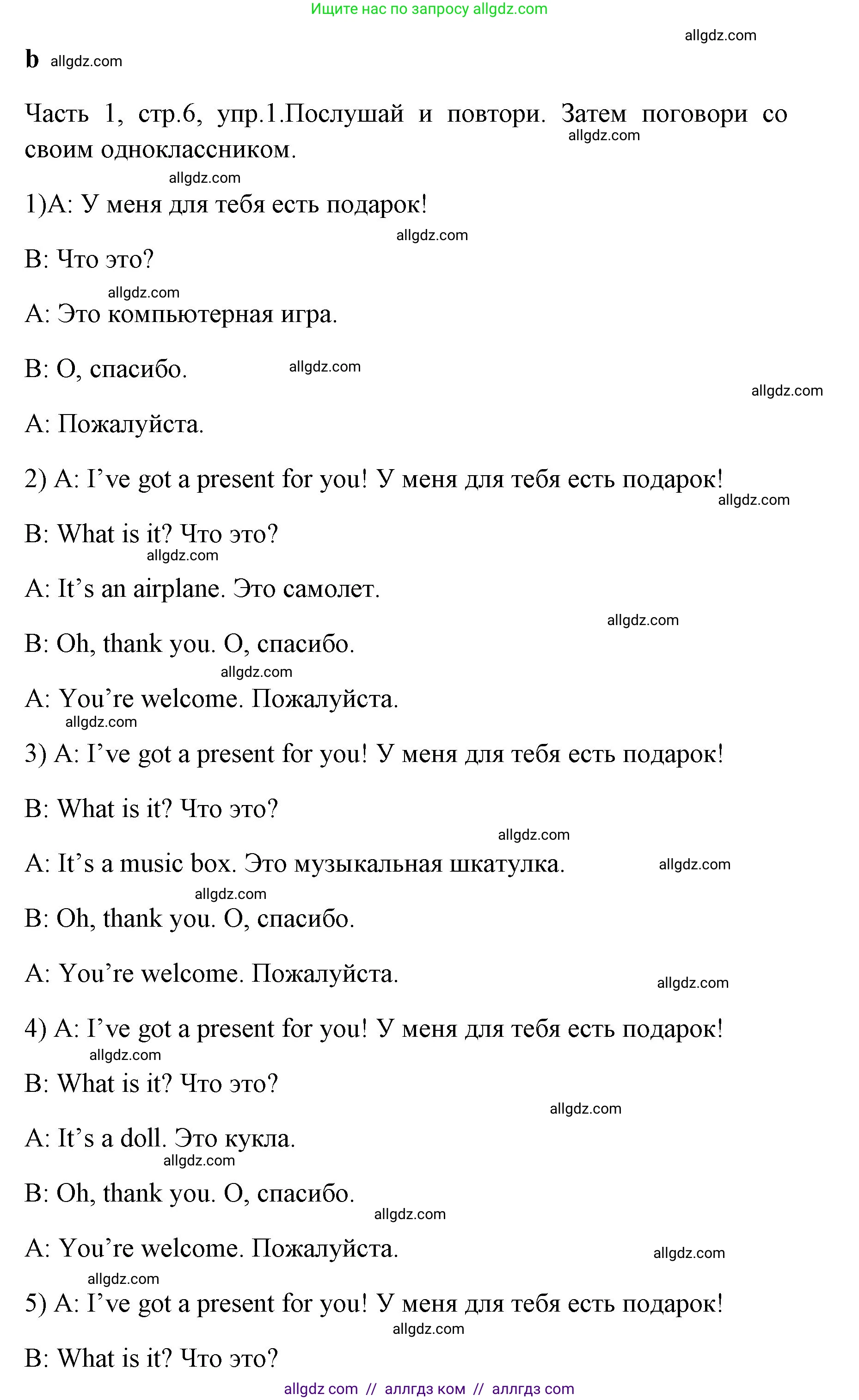 Английский язык (english), 4 класс Учебник (Student's book), авторы: Быкова Надежда Ильинична (Bykova Nadezhda), Дули Дженни (Dooley Jenny), Поспелова Марина Давидовна (Pospelova Marina), Эванс Вирджиния (Evans Virginia), издательство Просвещение, Москва, 2023, белого цвета, Часть ( Part) 1, страница 6, номер 1, Решение 1