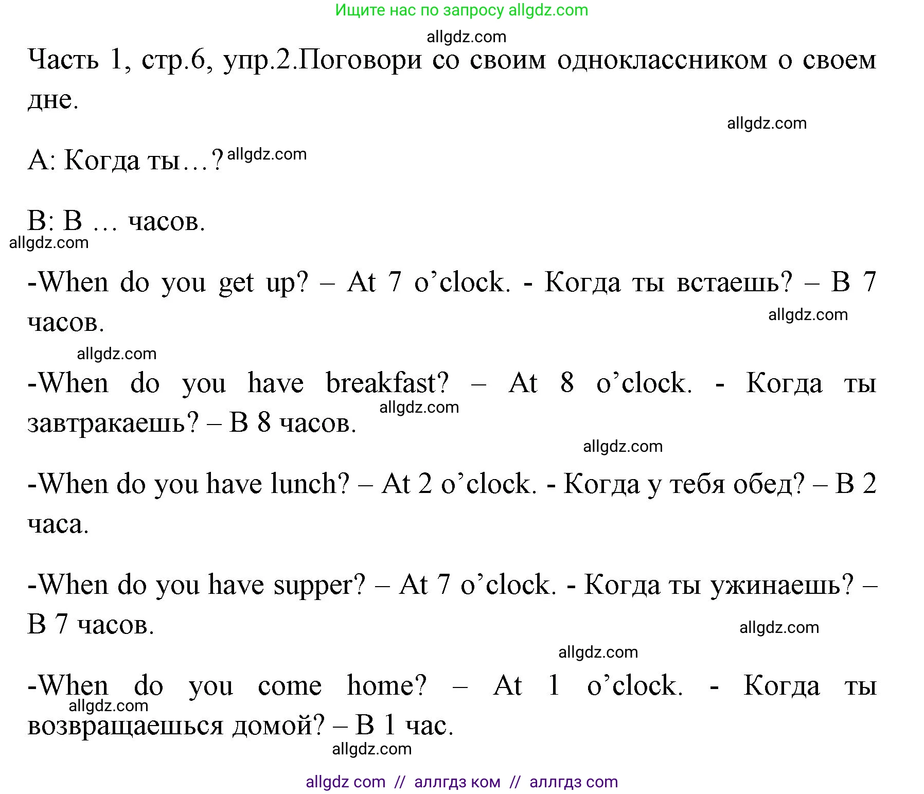 Английский язык (english), 4 класс Учебник (Student's book), авторы: Быкова Надежда Ильинична (Bykova Nadezhda), Дули Дженни (Dooley Jenny), Поспелова Марина Давидовна (Pospelova Marina), Эванс Вирджиния (Evans Virginia), издательство Просвещение, Москва, 2023, белого цвета, Часть ( Part) 1, страница 6, номер 2, Решение 1