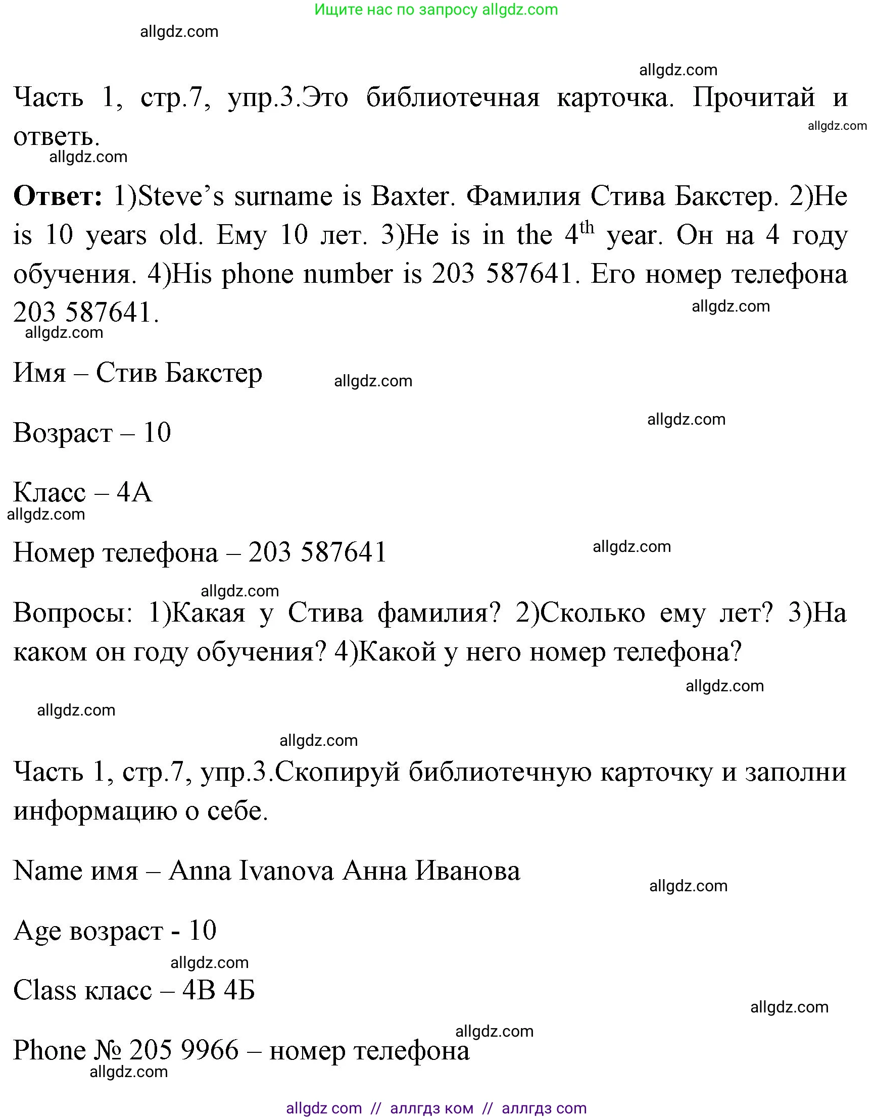 Английский язык (english), 4 класс Учебник (Student's book), авторы: Быкова Надежда Ильинична (Bykova Nadezhda), Дули Дженни (Dooley Jenny), Поспелова Марина Давидовна (Pospelova Marina), Эванс Вирджиния (Evans Virginia), издательство Просвещение, Москва, 2023, белого цвета, Часть ( Part) 1, страница 7, номер 3, Решение 1