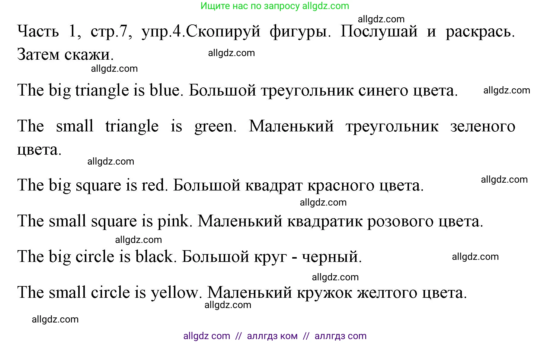 Английский язык (english), 4 класс Учебник (Student's book), авторы: Быкова Надежда Ильинична (Bykova Nadezhda), Дули Дженни (Dooley Jenny), Поспелова Марина Давидовна (Pospelova Marina), Эванс Вирджиния (Evans Virginia), издательство Просвещение, Москва, 2023, белого цвета, Часть ( Part) 1, страница 7, номер 4, Решение 1