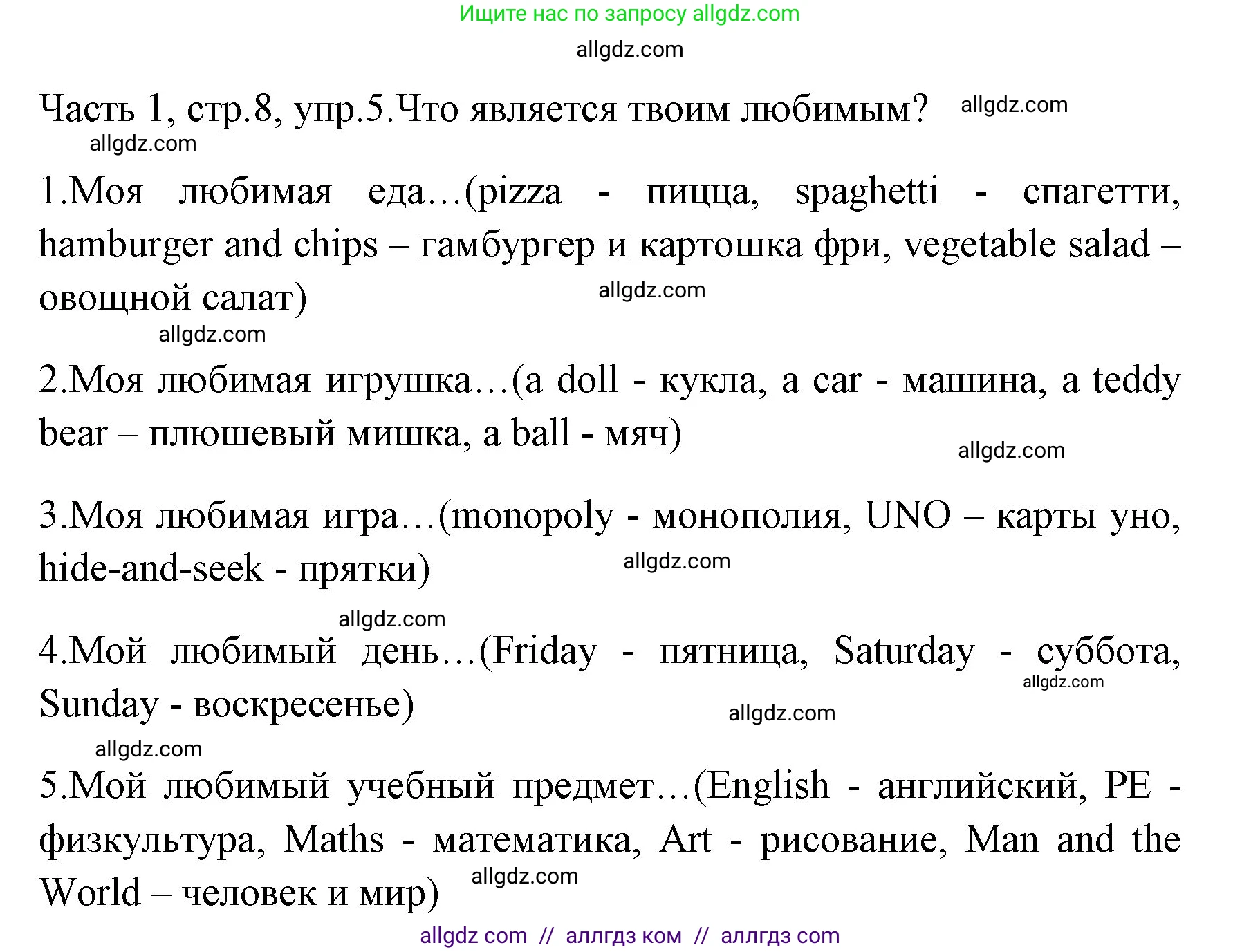 Английский язык (english), 4 класс Учебник (Student's book), авторы: Быкова Надежда Ильинична (Bykova Nadezhda), Дули Дженни (Dooley Jenny), Поспелова Марина Давидовна (Pospelova Marina), Эванс Вирджиния (Evans Virginia), издательство Просвещение, Москва, 2023, белого цвета, Часть ( Part) 1, страница 8, номер 5, Решение 1