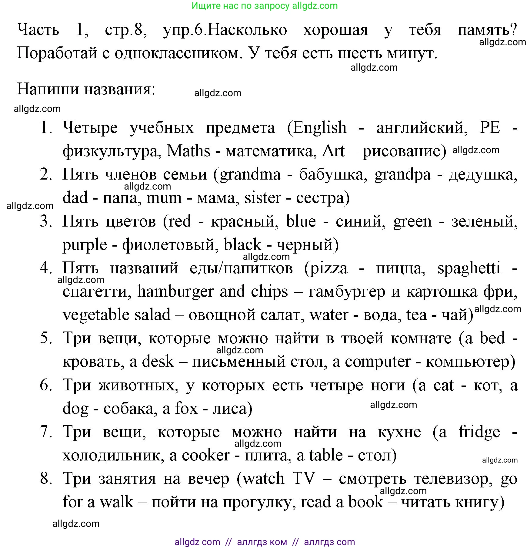 Английский язык (english), 4 класс Учебник (Student's book), авторы: Быкова Надежда Ильинична (Bykova Nadezhda), Дули Дженни (Dooley Jenny), Поспелова Марина Давидовна (Pospelova Marina), Эванс Вирджиния (Evans Virginia), издательство Просвещение, Москва, 2023, белого цвета, Часть ( Part) 1, страница 8, номер 6, Решение 1