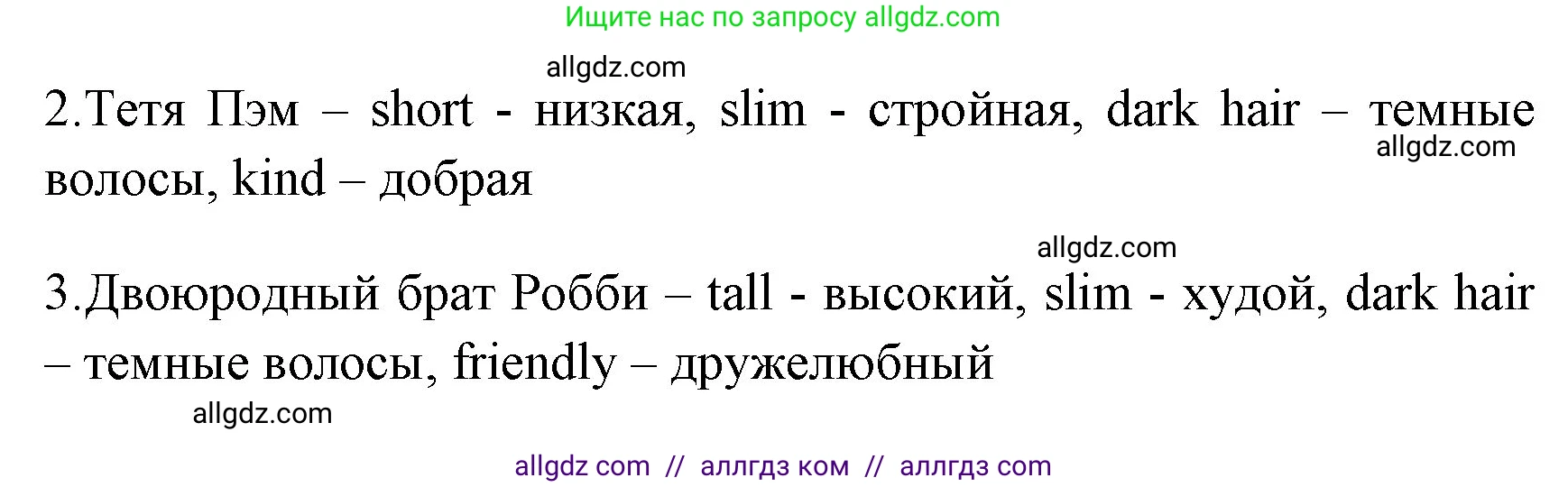 Английский язык (english), 4 класс Учебник (Student's book), авторы: Быкова Надежда Ильинична (Bykova Nadezhda), Дули Дженни (Dooley Jenny), Поспелова Марина Давидовна (Pospelova Marina), Эванс Вирджиния (Evans Virginia), издательство Просвещение, Москва, 2023, белого цвета, Часть ( Part) 1, страница 10, номер 1, Решение 1 (продолжение 2)