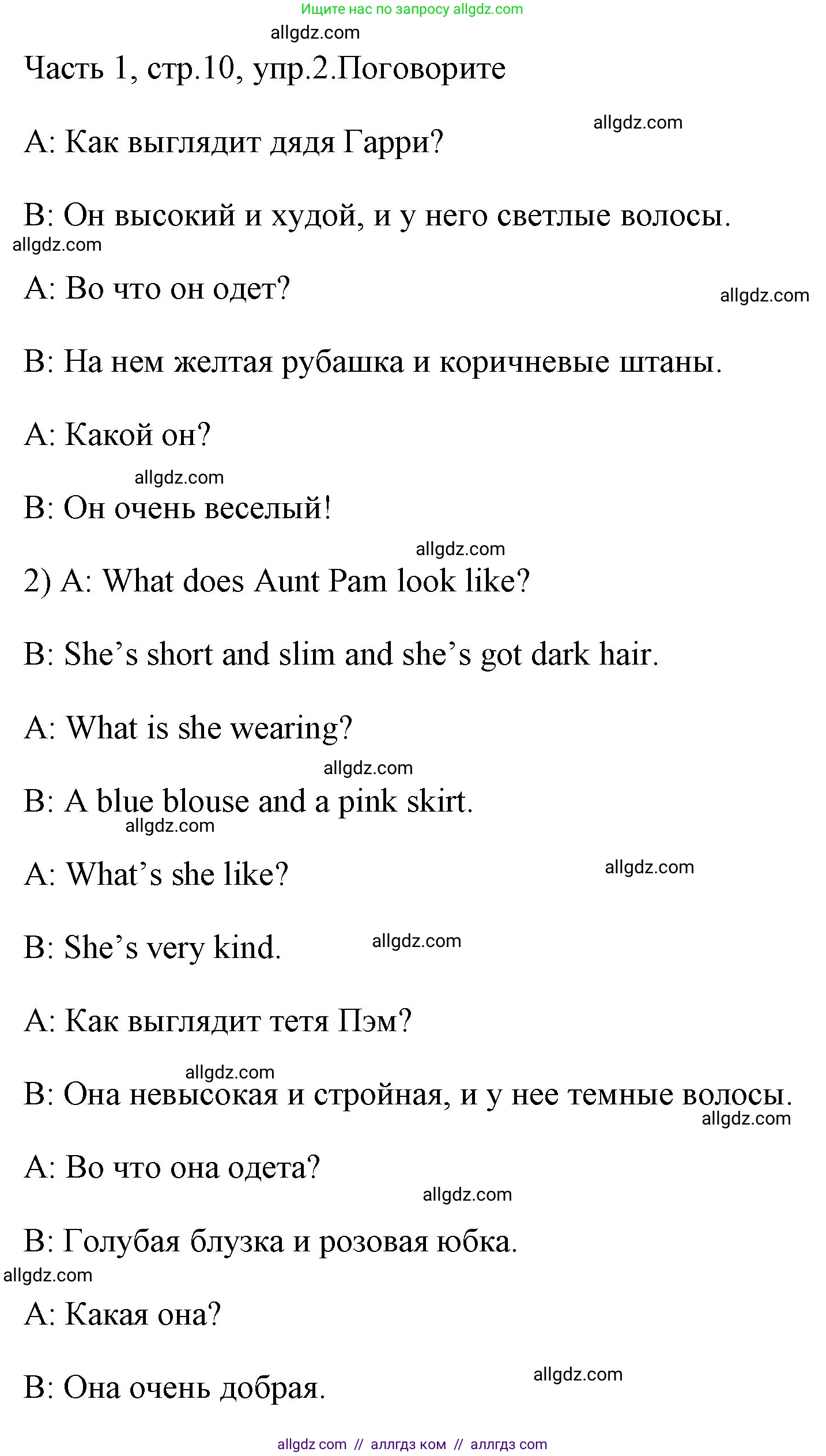 Английский язык (english), 4 класс Учебник (Student's book), авторы: Быкова Надежда Ильинична (Bykova Nadezhda), Дули Дженни (Dooley Jenny), Поспелова Марина Давидовна (Pospelova Marina), Эванс Вирджиния (Evans Virginia), издательство Просвещение, Москва, 2023, белого цвета, Часть ( Part) 1, страница 10, номер 2, Решение 1