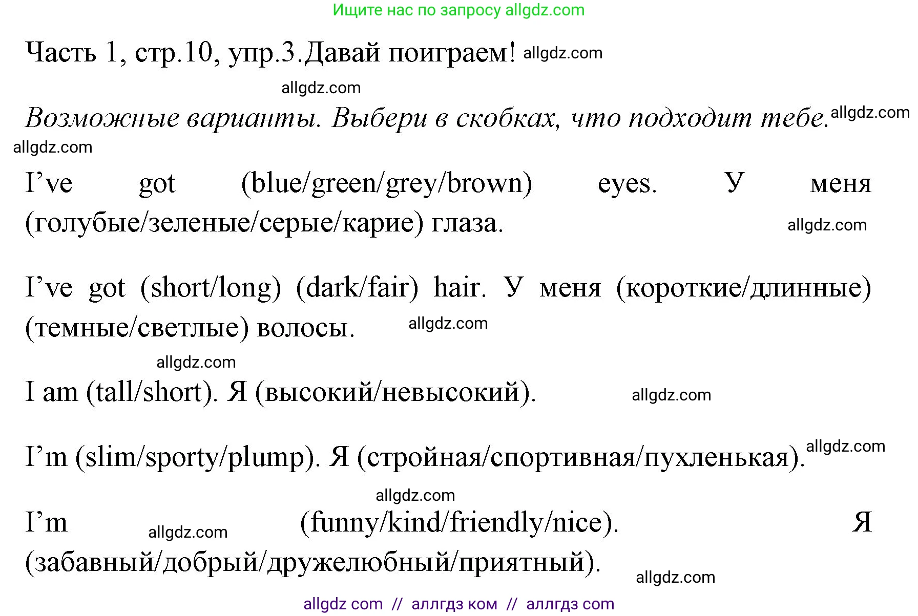 Английский язык (english), 4 класс Учебник (Student's book), авторы: Быкова Надежда Ильинична (Bykova Nadezhda), Дули Дженни (Dooley Jenny), Поспелова Марина Давидовна (Pospelova Marina), Эванс Вирджиния (Evans Virginia), издательство Просвещение, Москва, 2023, белого цвета, Часть ( Part) 1, страница 10, номер 3, Решение 1