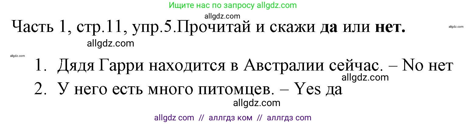 Английский язык (english), 4 класс Учебник (Student's book), авторы: Быкова Надежда Ильинична (Bykova Nadezhda), Дули Дженни (Dooley Jenny), Поспелова Марина Давидовна (Pospelova Marina), Эванс Вирджиния (Evans Virginia), издательство Просвещение, Москва, 2023, белого цвета, Часть ( Part) 1, страница 11, номер 5, Решение 1