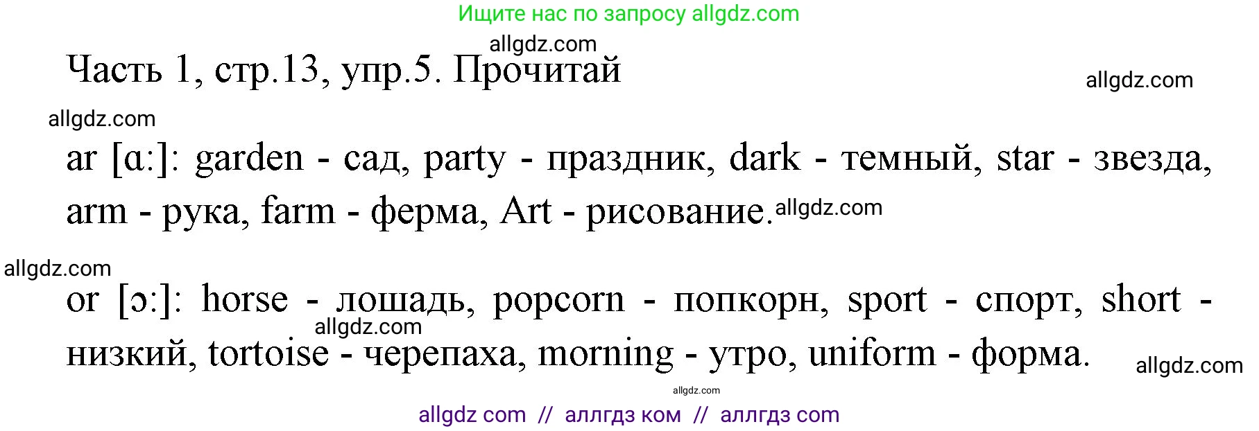Английский язык (english), 4 класс Учебник (Student's book), авторы: Быкова Надежда Ильинична (Bykova Nadezhda), Дули Дженни (Dooley Jenny), Поспелова Марина Давидовна (Pospelova Marina), Эванс Вирджиния (Evans Virginia), издательство Просвещение, Москва, 2023, белого цвета, Часть ( Part) 1, страница 13, номер 5, Решение 1