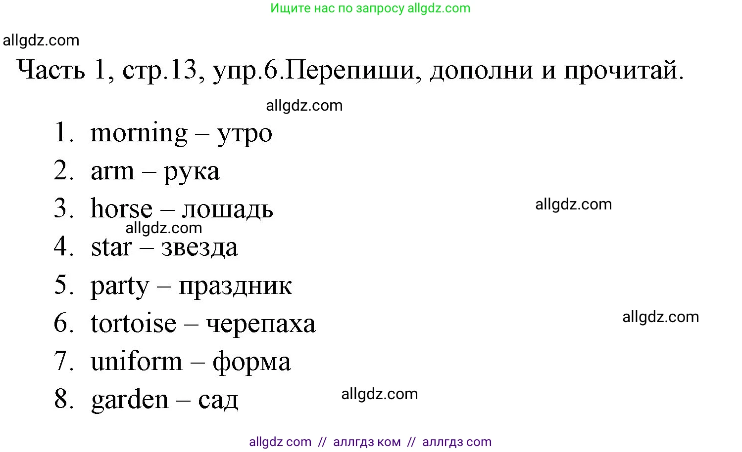 Английский язык (english), 4 класс Учебник (Student's book), авторы: Быкова Надежда Ильинична (Bykova Nadezhda), Дули Дженни (Dooley Jenny), Поспелова Марина Давидовна (Pospelova Marina), Эванс Вирджиния (Evans Virginia), издательство Просвещение, Москва, 2023, белого цвета, Часть ( Part) 1, страница 13, номер 6, Решение 1