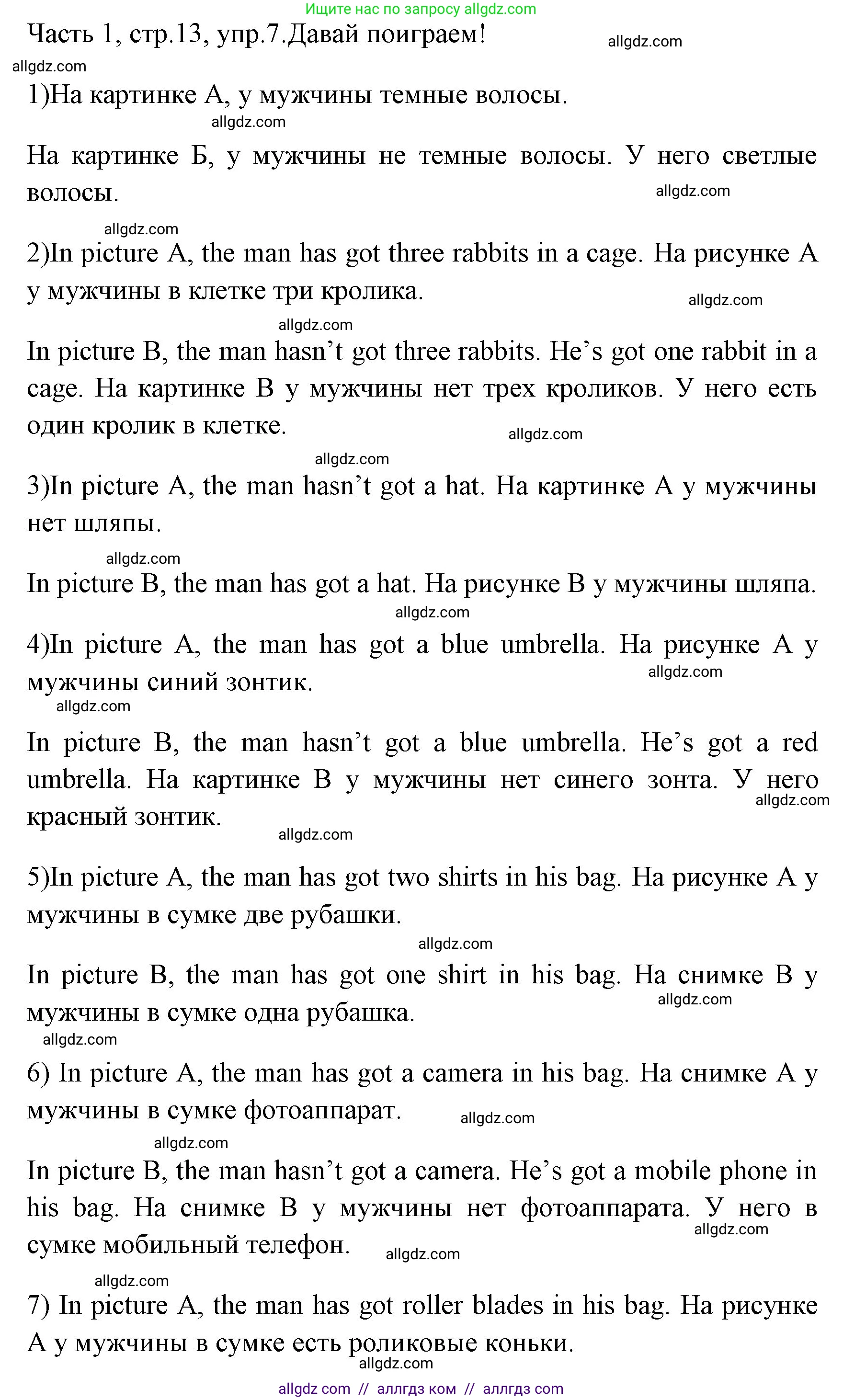 Английский язык (english), 4 класс Учебник (Student's book), авторы: Быкова Надежда Ильинична (Bykova Nadezhda), Дули Дженни (Dooley Jenny), Поспелова Марина Давидовна (Pospelova Marina), Эванс Вирджиния (Evans Virginia), издательство Просвещение, Москва, 2023, белого цвета, Часть ( Part) 1, страница 13, номер 7, Решение 1