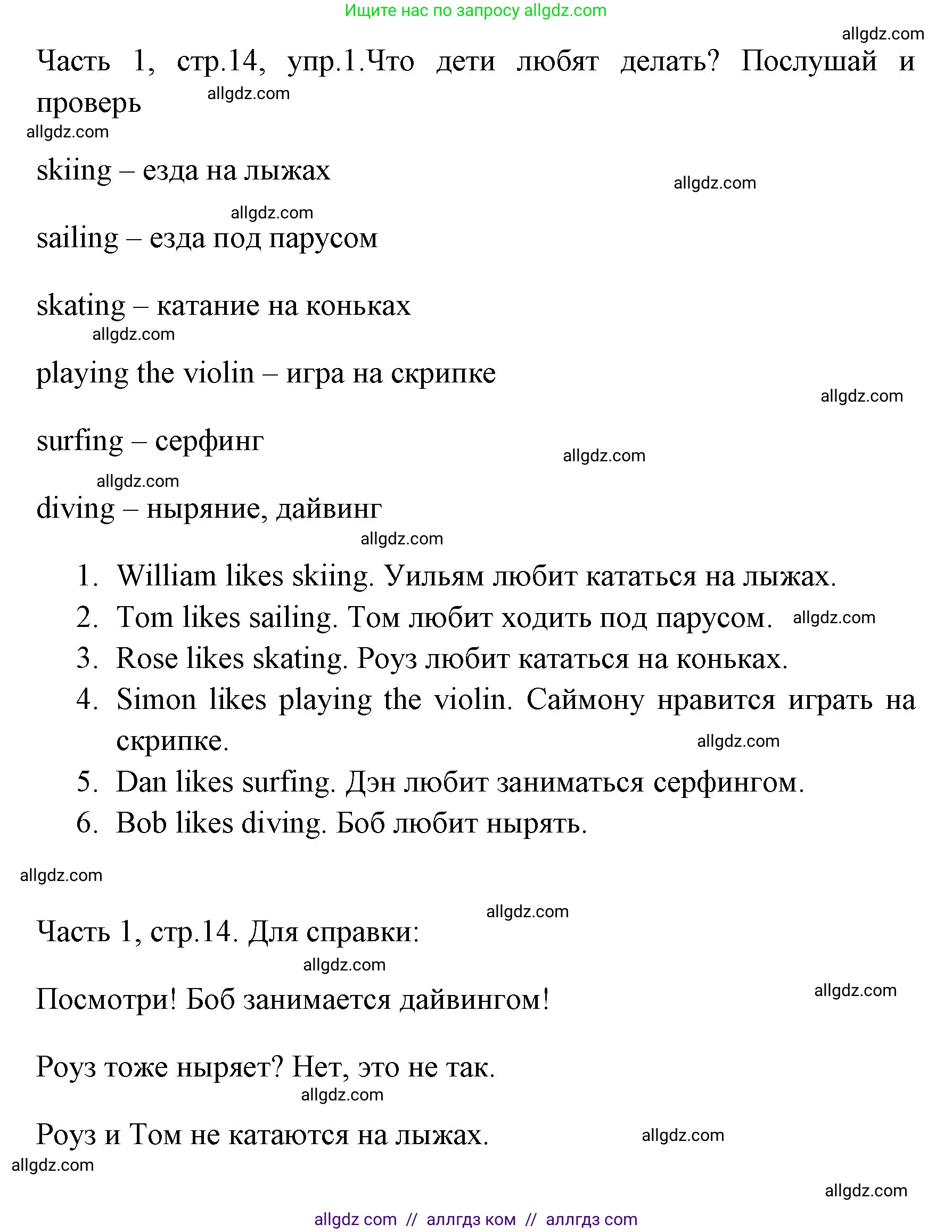 Английский язык (english), 4 класс Учебник (Student's book), авторы: Быкова Надежда Ильинична (Bykova Nadezhda), Дули Дженни (Dooley Jenny), Поспелова Марина Давидовна (Pospelova Marina), Эванс Вирджиния (Evans Virginia), издательство Просвещение, Москва, 2023, белого цвета, Часть ( Part) 1, страница 14, номер 1, Решение 1