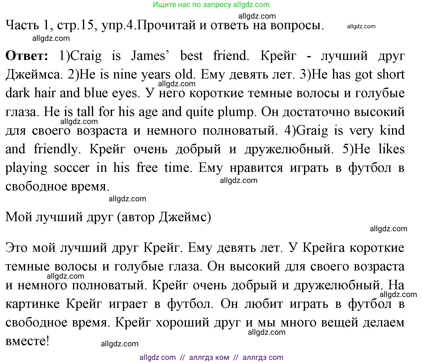 Английский язык (english), 4 класс Учебник (Student's book), авторы: Быкова Надежда Ильинична (Bykova Nadezhda), Дули Дженни (Dooley Jenny), Поспелова Марина Давидовна (Pospelova Marina), Эванс Вирджиния (Evans Virginia), издательство Просвещение, Москва, 2023, белого цвета, Часть ( Part) 1, страница 15, номер 4, Решение 1