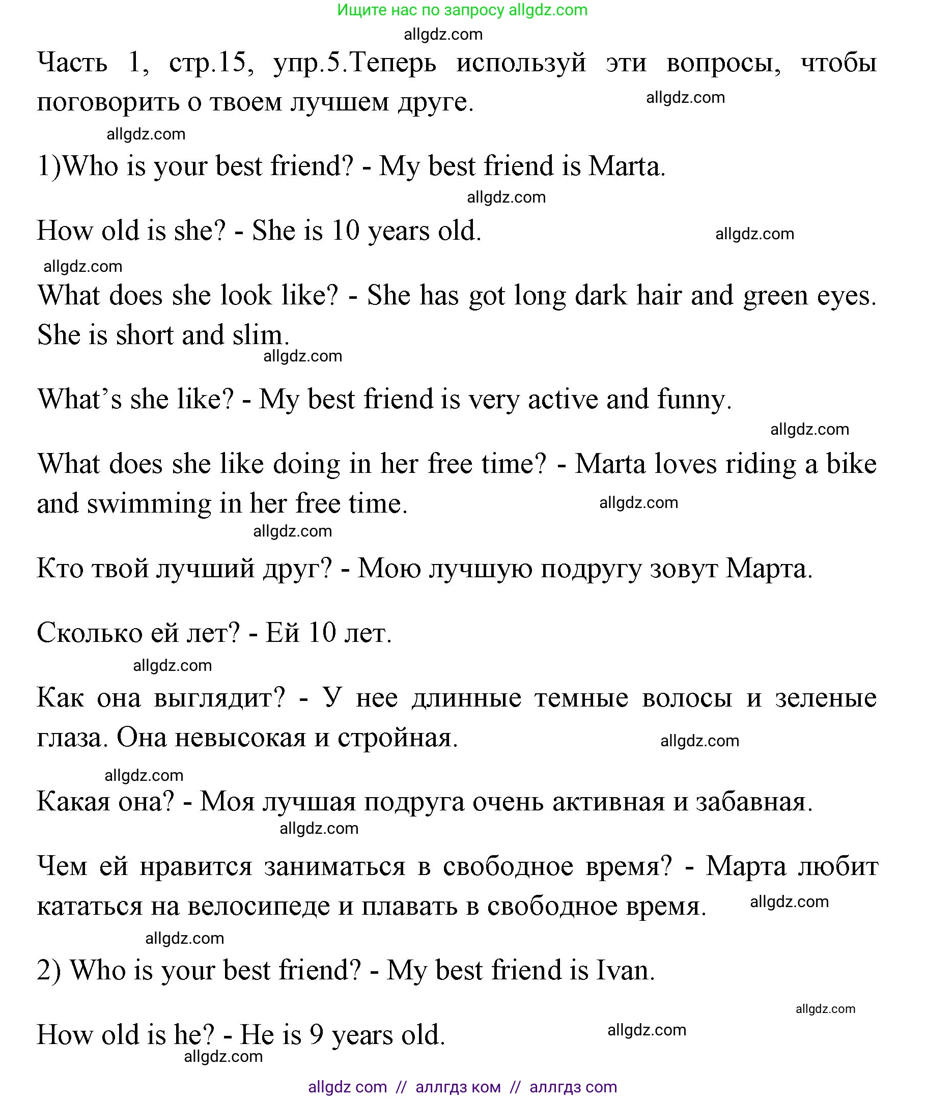 Английский язык (english), 4 класс Учебник (Student's book), авторы: Быкова Надежда Ильинична (Bykova Nadezhda), Дули Дженни (Dooley Jenny), Поспелова Марина Давидовна (Pospelova Marina), Эванс Вирджиния (Evans Virginia), издательство Просвещение, Москва, 2023, белого цвета, Часть ( Part) 1, страница 15, номер 5, Решение 1