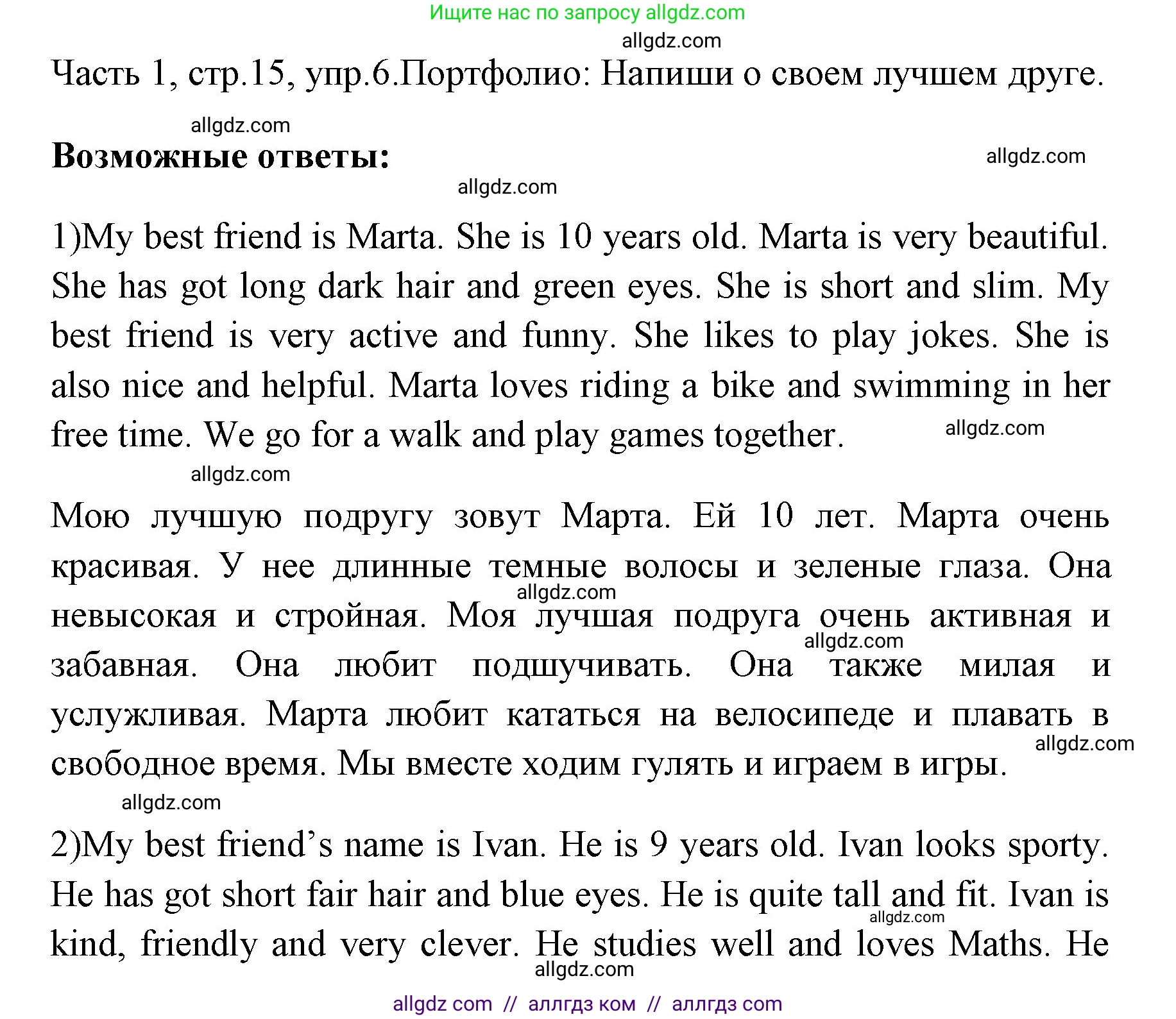 Английский язык (english), 4 класс Учебник (Student's book), авторы: Быкова Надежда Ильинична (Bykova Nadezhda), Дули Дженни (Dooley Jenny), Поспелова Марина Давидовна (Pospelova Marina), Эванс Вирджиния (Evans Virginia), издательство Просвещение, Москва, 2023, белого цвета, Часть ( Part) 1, страница 15, номер 6, Решение 1