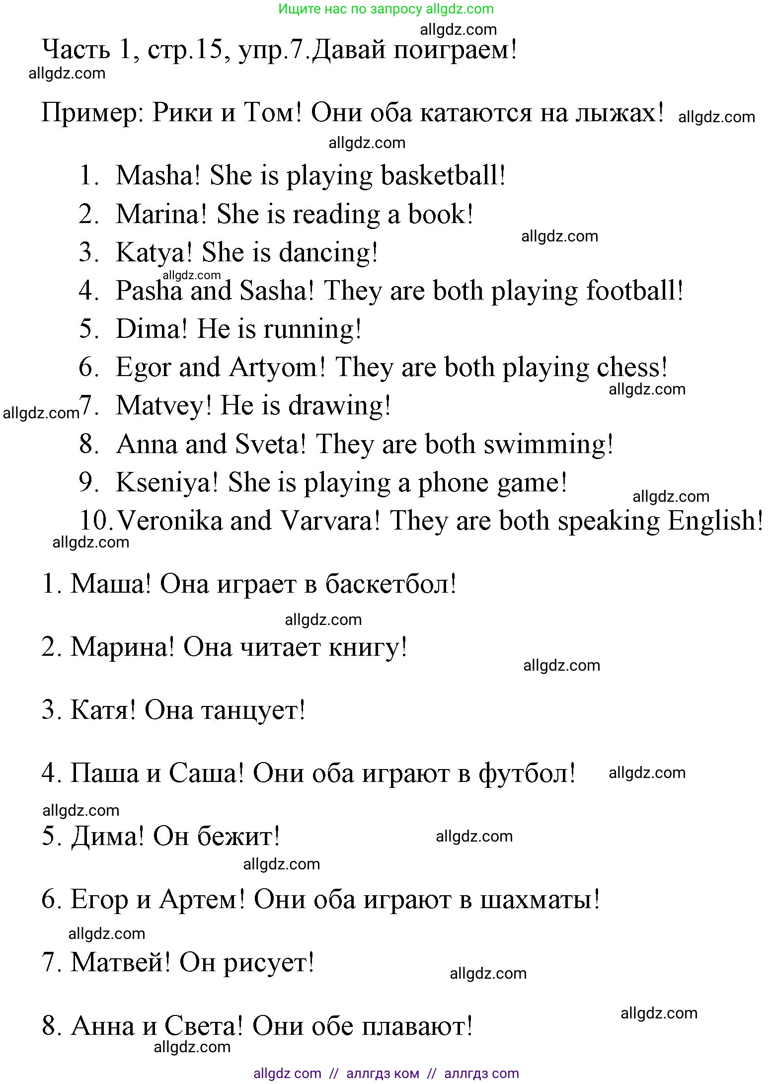 Английский язык (english), 4 класс Учебник (Student's book), авторы: Быкова Надежда Ильинична (Bykova Nadezhda), Дули Дженни (Dooley Jenny), Поспелова Марина Давидовна (Pospelova Marina), Эванс Вирджиния (Evans Virginia), издательство Просвещение, Москва, 2023, белого цвета, Часть ( Part) 1, страница 15, номер 7, Решение 1