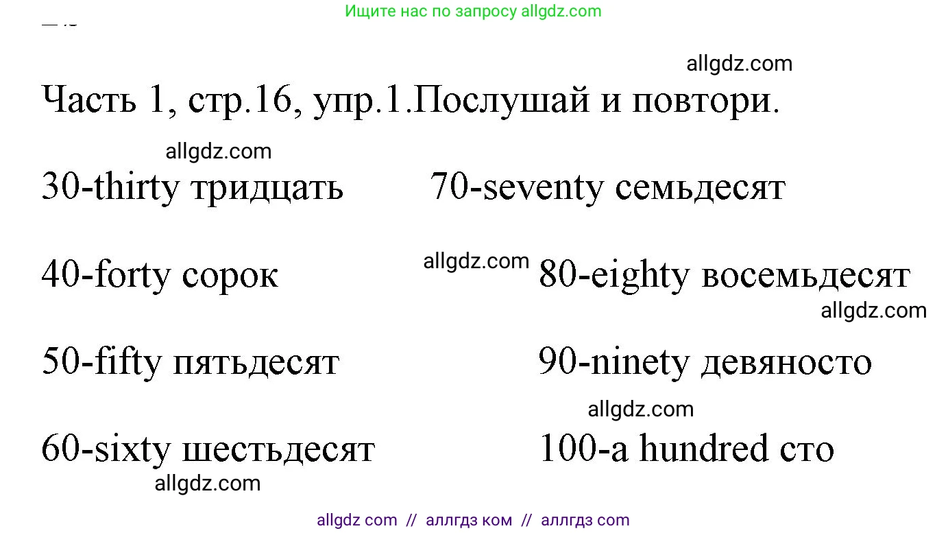 Английский язык (english), 4 класс Учебник (Student's book), авторы: Быкова Надежда Ильинична (Bykova Nadezhda), Дули Дженни (Dooley Jenny), Поспелова Марина Давидовна (Pospelova Marina), Эванс Вирджиния (Evans Virginia), издательство Просвещение, Москва, 2023, белого цвета, Часть ( Part) 1, страница 16, номер 1, Решение 1
