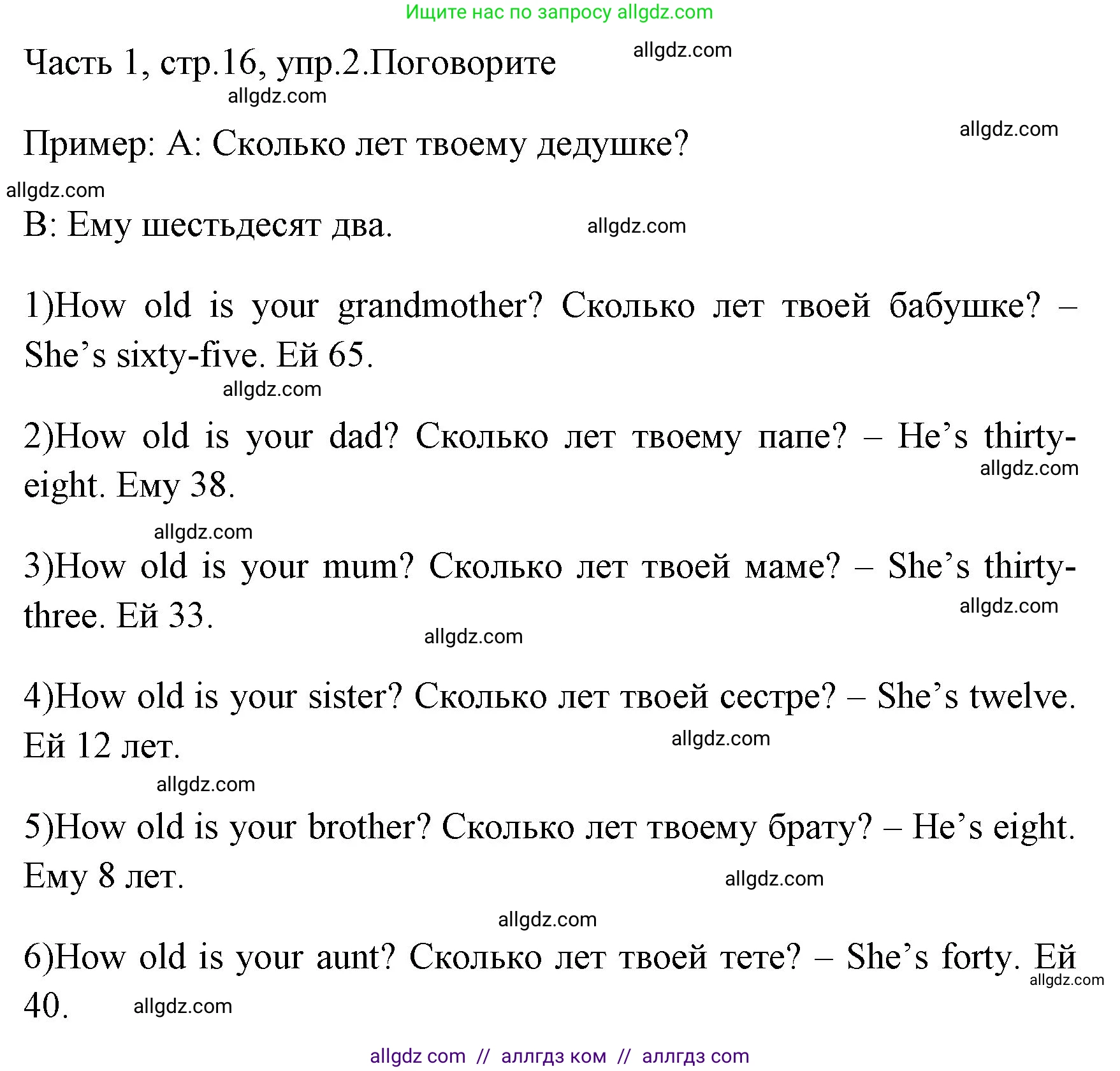 Английский язык (english), 4 класс Учебник (Student's book), авторы: Быкова Надежда Ильинична (Bykova Nadezhda), Дули Дженни (Dooley Jenny), Поспелова Марина Давидовна (Pospelova Marina), Эванс Вирджиния (Evans Virginia), издательство Просвещение, Москва, 2023, белого цвета, Часть ( Part) 1, страница 16, номер 2, Решение 1