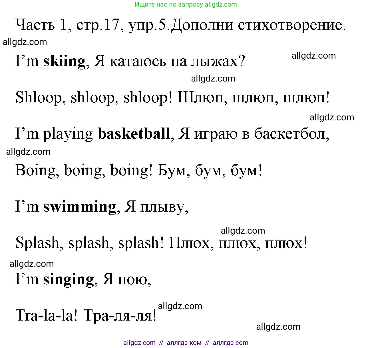 Английский язык (english), 4 класс Учебник (Student's book), авторы: Быкова Надежда Ильинична (Bykova Nadezhda), Дули Дженни (Dooley Jenny), Поспелова Марина Давидовна (Pospelova Marina), Эванс Вирджиния (Evans Virginia), издательство Просвещение, Москва, 2023, белого цвета, Часть ( Part) 1, страница 17, номер 5, Решение 1