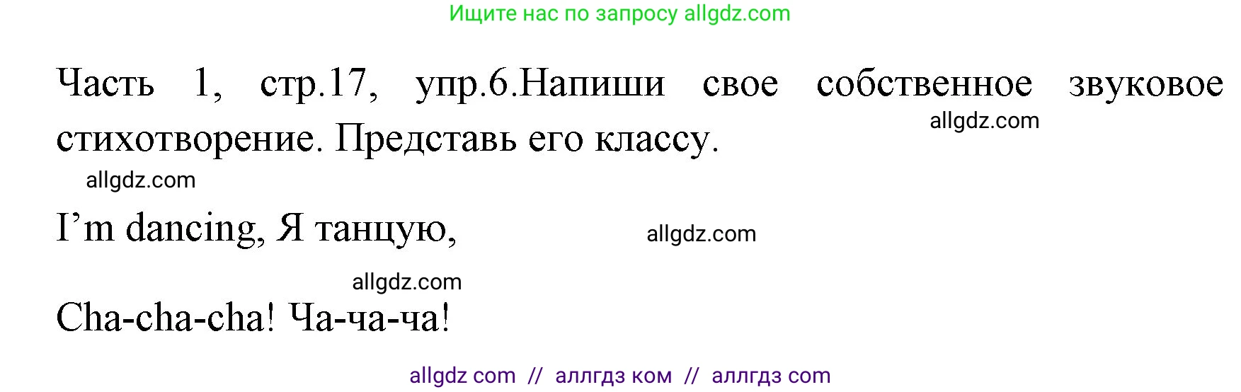 Английский язык (english), 4 класс Учебник (Student's book), авторы: Быкова Надежда Ильинична (Bykova Nadezhda), Дули Дженни (Dooley Jenny), Поспелова Марина Давидовна (Pospelova Marina), Эванс Вирджиния (Evans Virginia), издательство Просвещение, Москва, 2023, белого цвета, Часть ( Part) 1, страница 17, номер 6, Решение 1