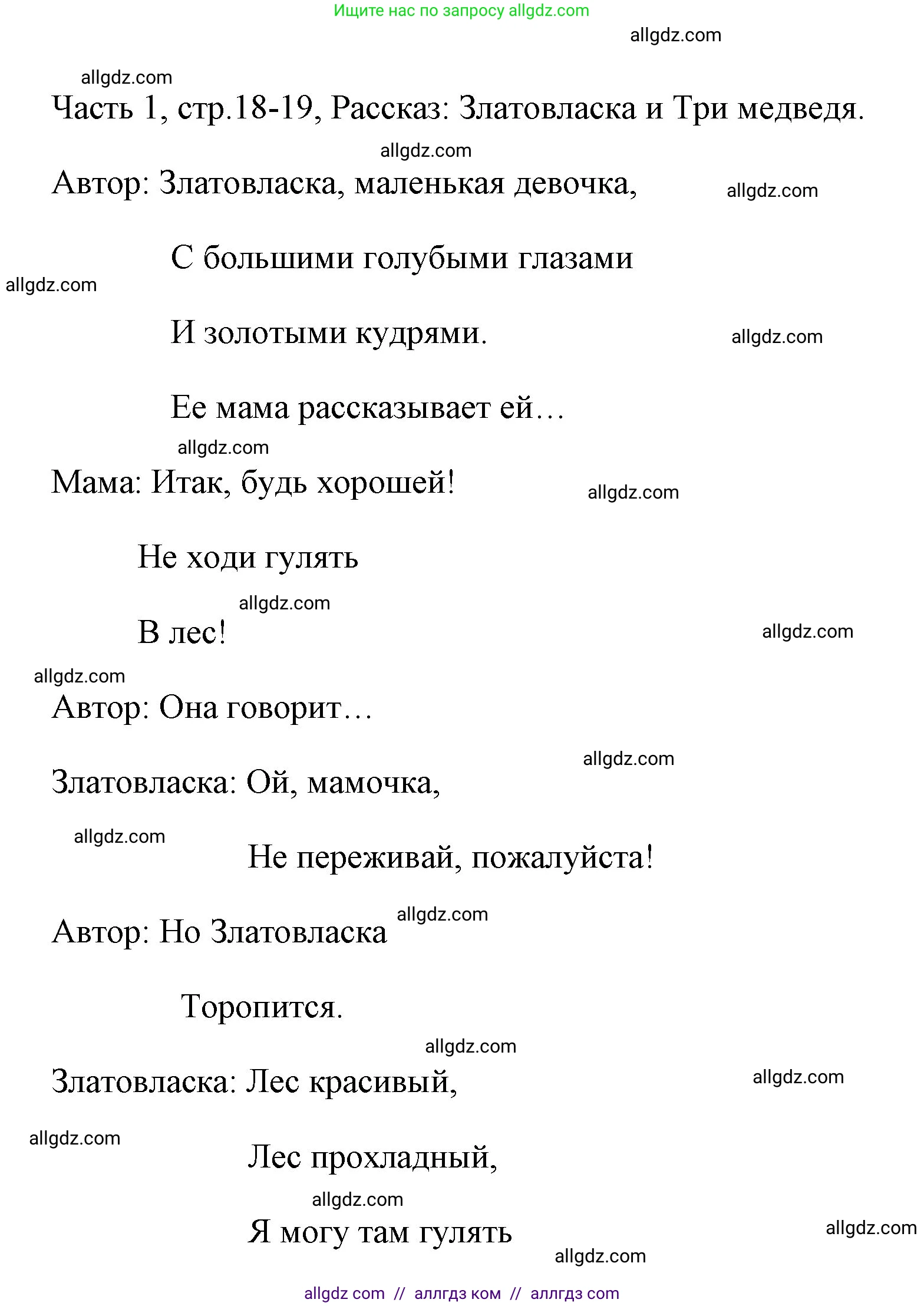 Английский язык (english), 4 класс Учебник (Student's book), авторы: Быкова Надежда Ильинична (Bykova Nadezhda), Дули Дженни (Dooley Jenny), Поспелова Марина Давидовна (Pospelova Marina), Эванс Вирджиния (Evans Virginia), издательство Просвещение, Москва, 2023, белого цвета, Часть ( Part) 1, страница 18, Решение 1