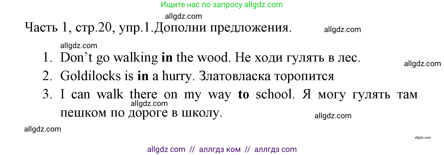 Английский язык (english), 4 класс Учебник (Student's book), авторы: Быкова Надежда Ильинична (Bykova Nadezhda), Дули Дженни (Dooley Jenny), Поспелова Марина Давидовна (Pospelova Marina), Эванс Вирджиния (Evans Virginia), издательство Просвещение, Москва, 2023, белого цвета, Часть ( Part) 1, страница 20, номер 1, Решение 1