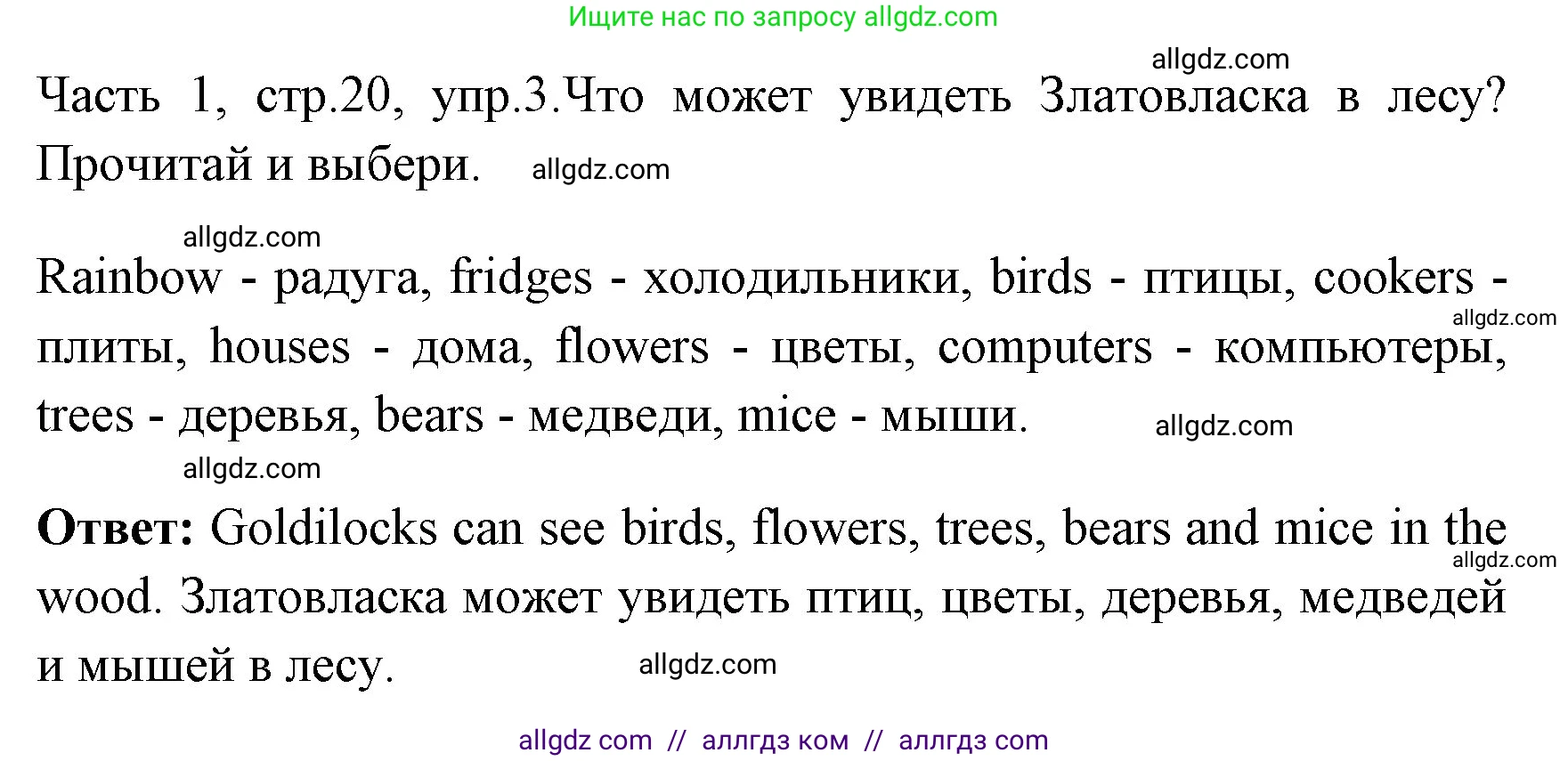 Английский язык (english), 4 класс Учебник (Student's book), авторы: Быкова Надежда Ильинична (Bykova Nadezhda), Дули Дженни (Dooley Jenny), Поспелова Марина Давидовна (Pospelova Marina), Эванс Вирджиния (Evans Virginia), издательство Просвещение, Москва, 2023, белого цвета, Часть ( Part) 1, страница 20, номер 3, Решение 1