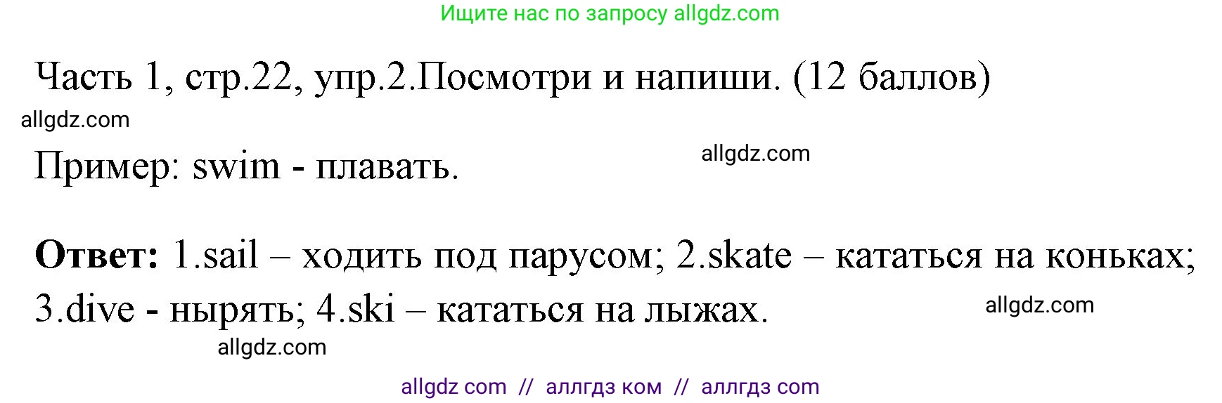 Английский язык (english), 4 класс Учебник (Student's book), авторы: Быкова Надежда Ильинична (Bykova Nadezhda), Дули Дженни (Dooley Jenny), Поспелова Марина Давидовна (Pospelova Marina), Эванс Вирджиния (Evans Virginia), издательство Просвещение, Москва, 2023, белого цвета, Часть ( Part) 1, страница 22, номер 2, Решение 1
