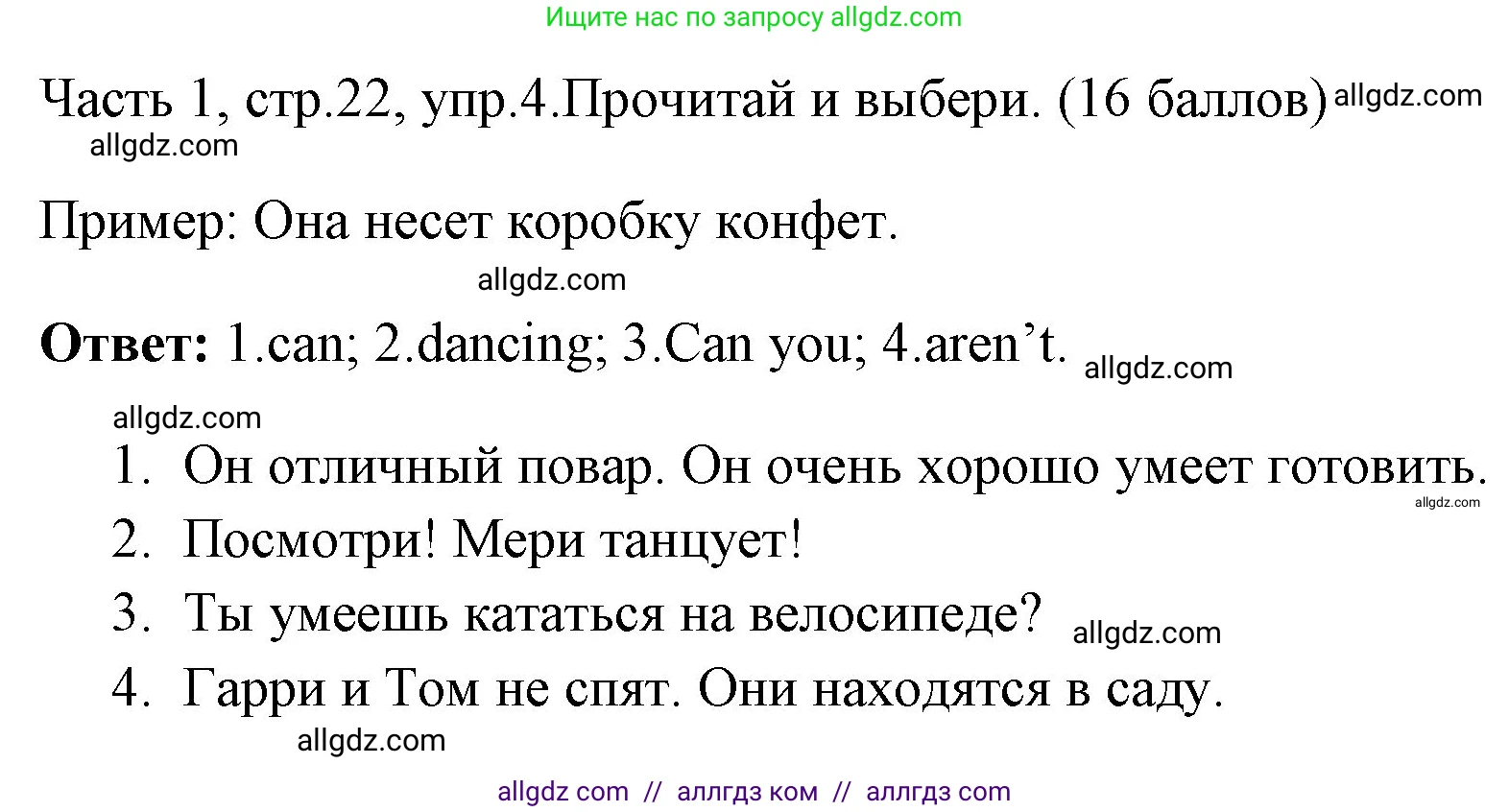 Английский язык (english), 4 класс Учебник (Student's book), авторы: Быкова Надежда Ильинична (Bykova Nadezhda), Дули Дженни (Dooley Jenny), Поспелова Марина Давидовна (Pospelova Marina), Эванс Вирджиния (Evans Virginia), издательство Просвещение, Москва, 2023, белого цвета, Часть ( Part) 1, страница 22, номер 4, Решение 1
