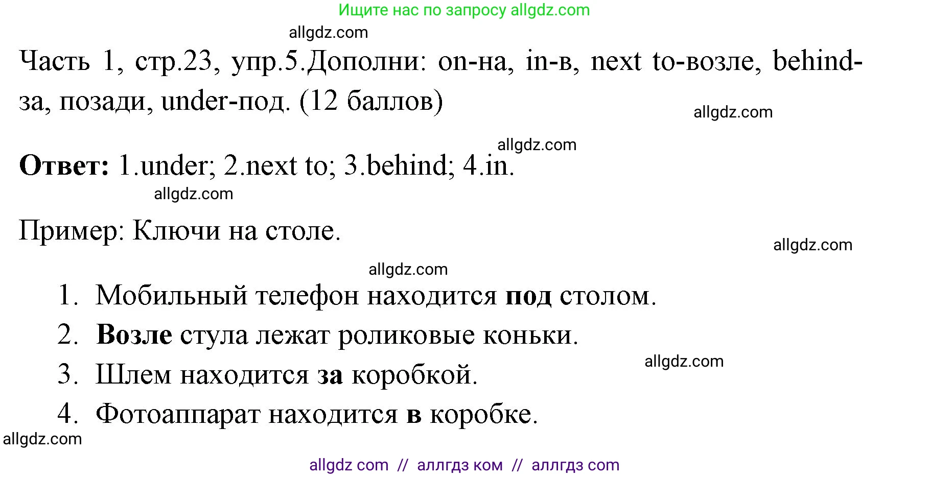 Английский язык (english), 4 класс Учебник (Student's book), авторы: Быкова Надежда Ильинична (Bykova Nadezhda), Дули Дженни (Dooley Jenny), Поспелова Марина Давидовна (Pospelova Marina), Эванс Вирджиния (Evans Virginia), издательство Просвещение, Москва, 2023, белого цвета, Часть ( Part) 1, страница 23, номер 5, Решение 1
