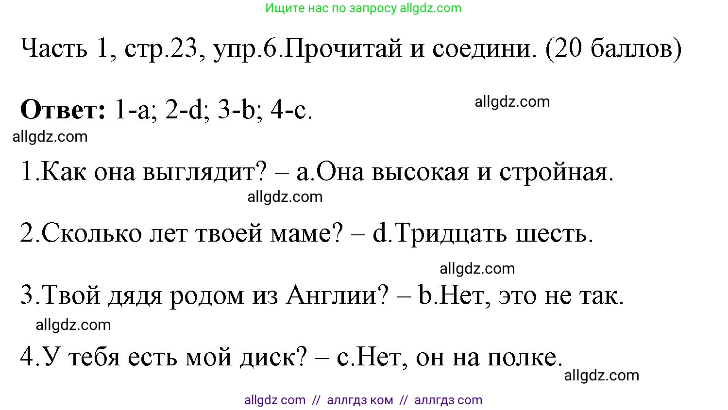 Английский язык (english), 4 класс Учебник (Student's book), авторы: Быкова Надежда Ильинична (Bykova Nadezhda), Дули Дженни (Dooley Jenny), Поспелова Марина Давидовна (Pospelova Marina), Эванс Вирджиния (Evans Virginia), издательство Просвещение, Москва, 2023, белого цвета, Часть ( Part) 1, страница 23, номер 6, Решение 1
