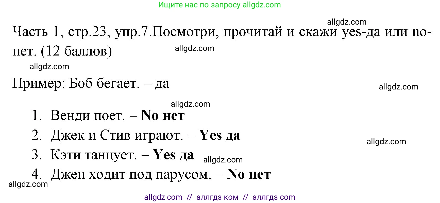 Английский язык (english), 4 класс Учебник (Student's book), авторы: Быкова Надежда Ильинична (Bykova Nadezhda), Дули Дженни (Dooley Jenny), Поспелова Марина Давидовна (Pospelova Marina), Эванс Вирджиния (Evans Virginia), издательство Просвещение, Москва, 2023, белого цвета, Часть ( Part) 1, страница 23, номер 7, Решение 1