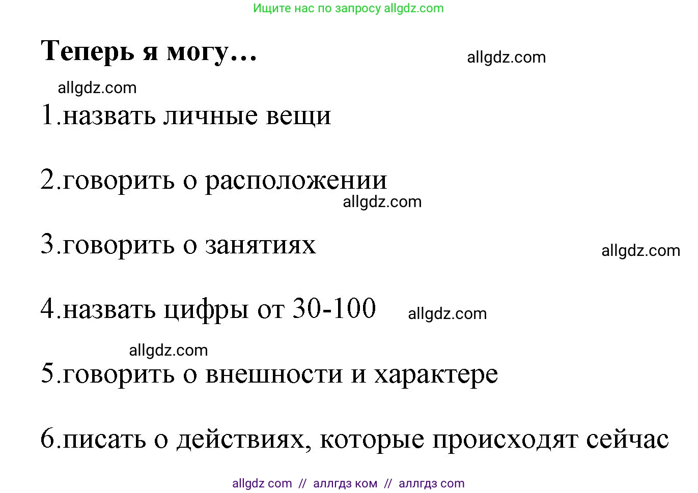 Английский язык (english), 4 класс Учебник (Student's book), авторы: Быкова Надежда Ильинична (Bykova Nadezhda), Дули Дженни (Dooley Jenny), Поспелова Марина Давидовна (Pospelova Marina), Эванс Вирджиния (Evans Virginia), издательство Просвещение, Москва, 2023, белого цвета, Часть ( Part) 1, страница 23, номер 7, Решение 1 (продолжение 2)