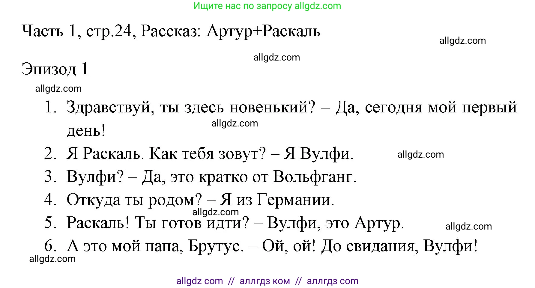 Английский язык (english), 4 класс Учебник (Student's book), авторы: Быкова Надежда Ильинична (Bykova Nadezhda), Дули Дженни (Dooley Jenny), Поспелова Марина Давидовна (Pospelova Marina), Эванс Вирджиния (Evans Virginia), издательство Просвещение, Москва, 2023, белого цвета, Часть ( Part) 1, страница 24, Решение 1
