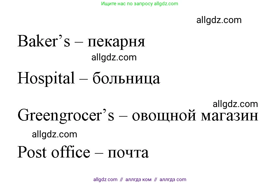 Английский язык (english), 4 класс Учебник (Student's book), авторы: Быкова Надежда Ильинична (Bykova Nadezhda), Дули Дженни (Dooley Jenny), Поспелова Марина Давидовна (Pospelova Marina), Эванс Вирджиния (Evans Virginia), издательство Просвещение, Москва, 2023, белого цвета, Часть ( Part) 1, страница 26, номер 1, Решение 1 (продолжение 2)