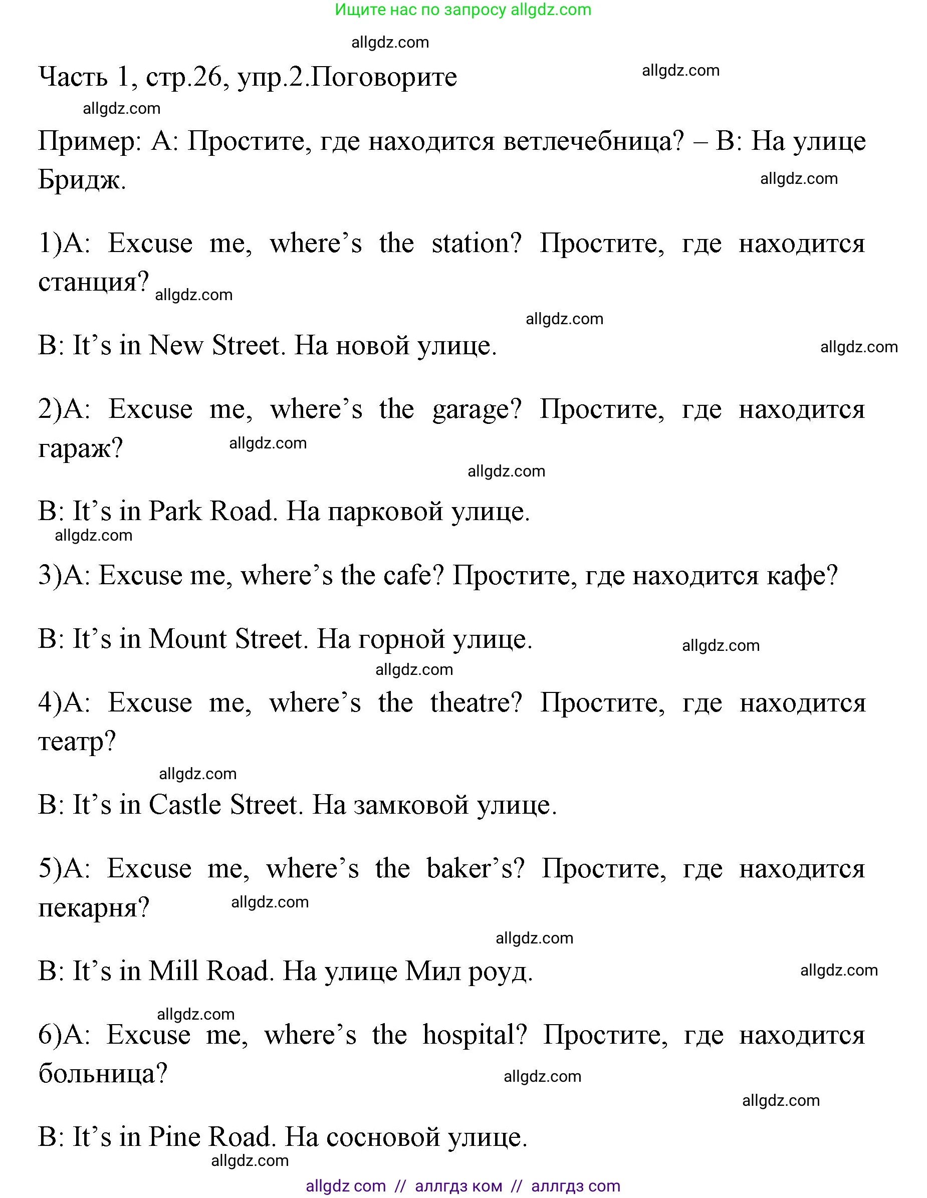 Английский язык (english), 4 класс Учебник (Student's book), авторы: Быкова Надежда Ильинична (Bykova Nadezhda), Дули Дженни (Dooley Jenny), Поспелова Марина Давидовна (Pospelova Marina), Эванс Вирджиния (Evans Virginia), издательство Просвещение, Москва, 2023, белого цвета, Часть ( Part) 1, страница 26, номер 2, Решение 1