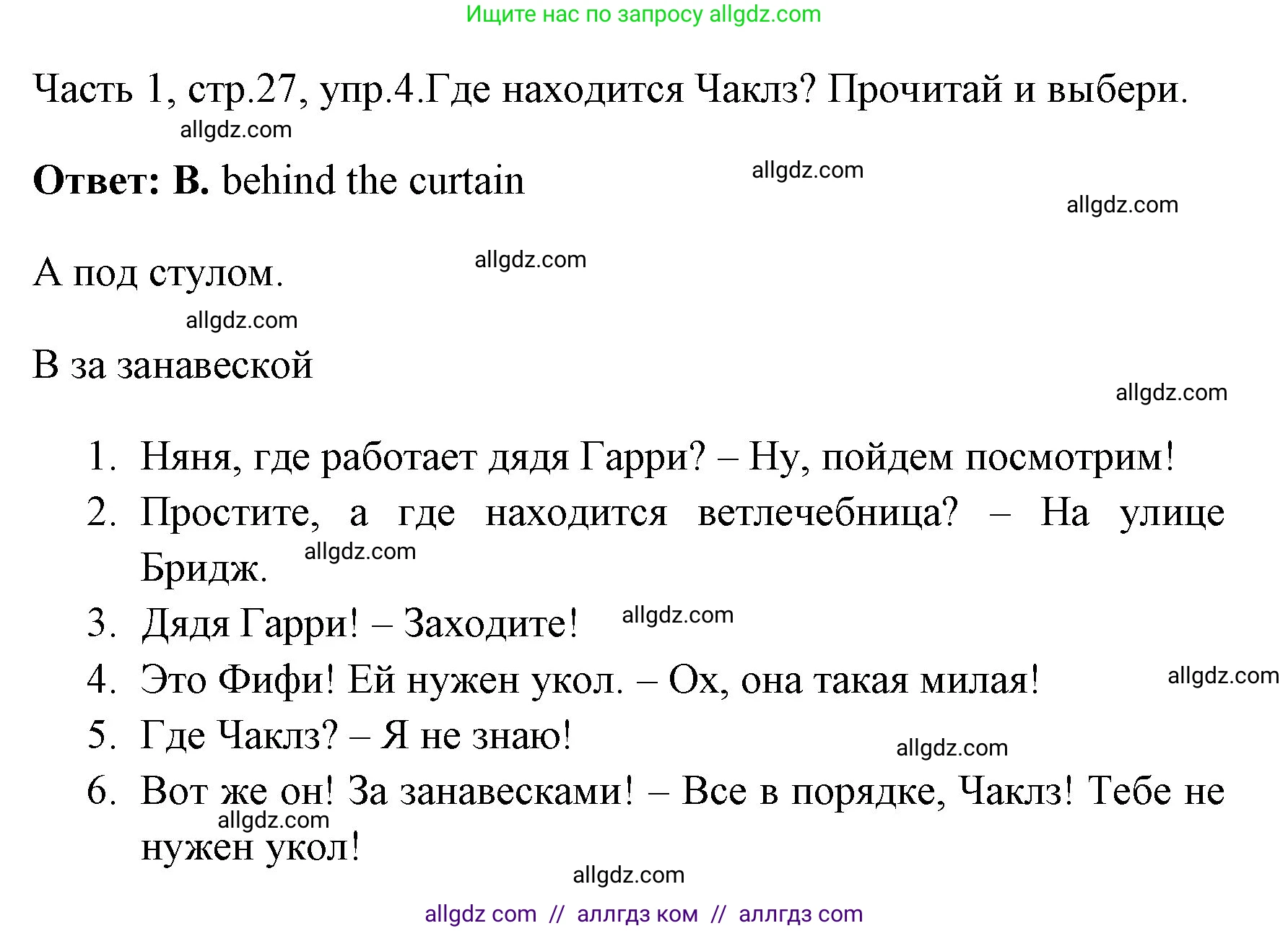 Английский язык (english), 4 класс Учебник (Student's book), авторы: Быкова Надежда Ильинична (Bykova Nadezhda), Дули Дженни (Dooley Jenny), Поспелова Марина Давидовна (Pospelova Marina), Эванс Вирджиния (Evans Virginia), издательство Просвещение, Москва, 2023, белого цвета, Часть ( Part) 1, страница 27, номер 4, Решение 1