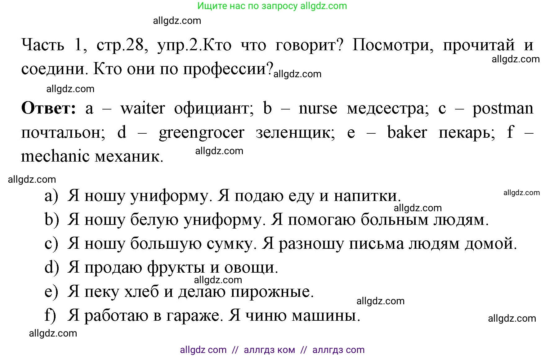 Английский язык (english), 4 класс Учебник (Student's book), авторы: Быкова Надежда Ильинична (Bykova Nadezhda), Дули Дженни (Dooley Jenny), Поспелова Марина Давидовна (Pospelova Marina), Эванс Вирджиния (Evans Virginia), издательство Просвещение, Москва, 2023, белого цвета, Часть ( Part) 1, страница 28, номер 2, Решение 1