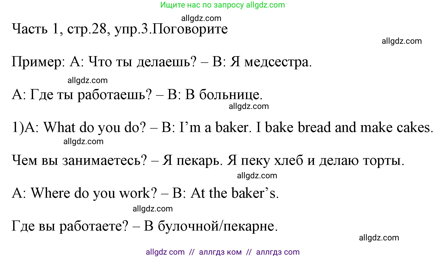 Английский язык (english), 4 класс Учебник (Student's book), авторы: Быкова Надежда Ильинична (Bykova Nadezhda), Дули Дженни (Dooley Jenny), Поспелова Марина Давидовна (Pospelova Marina), Эванс Вирджиния (Evans Virginia), издательство Просвещение, Москва, 2023, белого цвета, Часть ( Part) 1, страница 28, номер 3, Решение 1