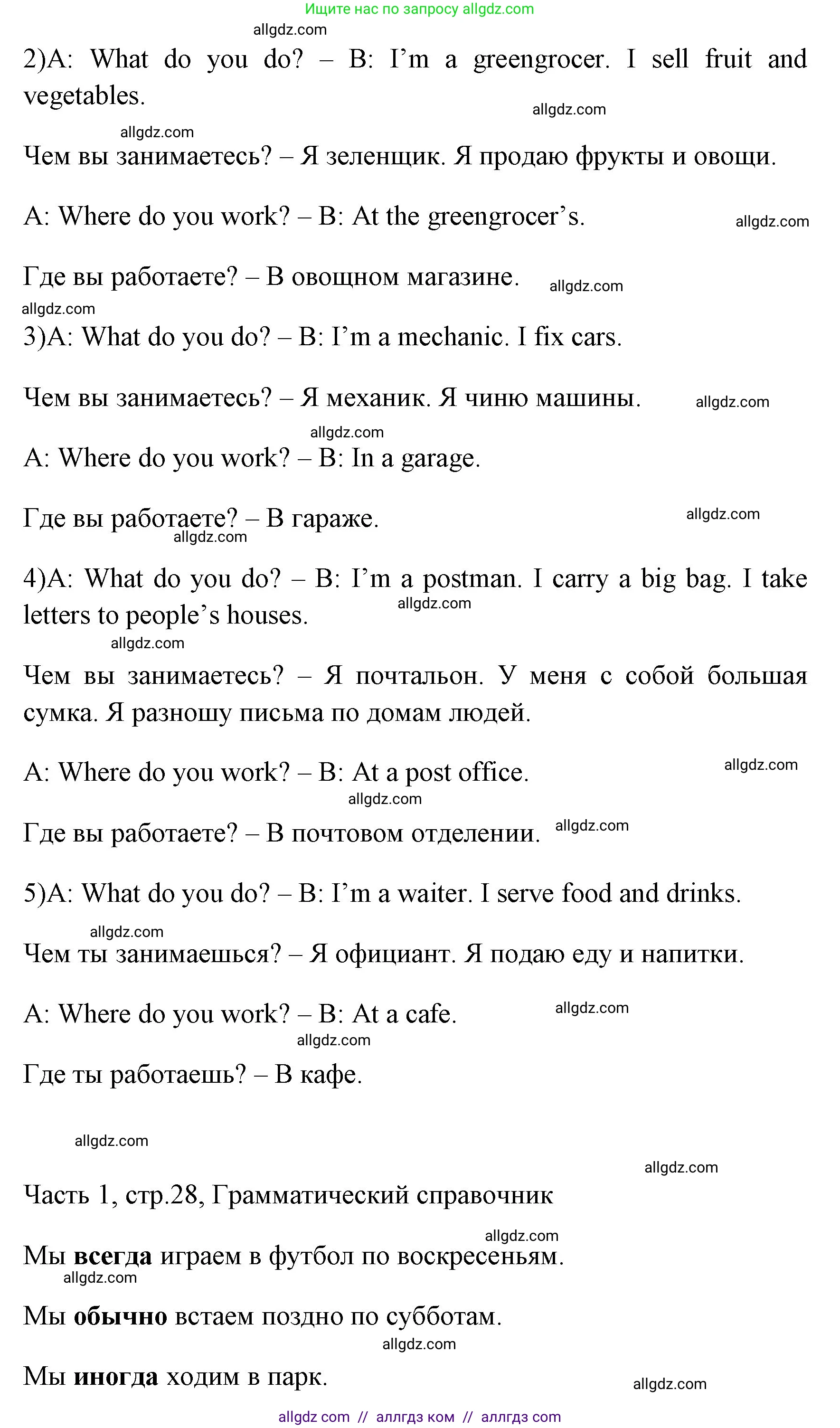 Английский язык (english), 4 класс Учебник (Student's book), авторы: Быкова Надежда Ильинична (Bykova Nadezhda), Дули Дженни (Dooley Jenny), Поспелова Марина Давидовна (Pospelova Marina), Эванс Вирджиния (Evans Virginia), издательство Просвещение, Москва, 2023, белого цвета, Часть ( Part) 1, страница 28, номер 3, Решение 1 (продолжение 2)