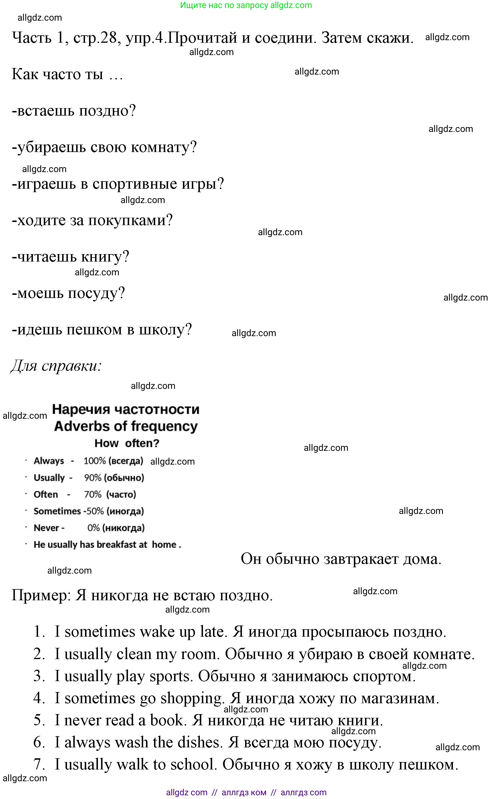 Английский язык (english), 4 класс Учебник (Student's book), авторы: Быкова Надежда Ильинична (Bykova Nadezhda), Дули Дженни (Dooley Jenny), Поспелова Марина Давидовна (Pospelova Marina), Эванс Вирджиния (Evans Virginia), издательство Просвещение, Москва, 2023, белого цвета, Часть ( Part) 1, страница 28, номер 4, Решение 1