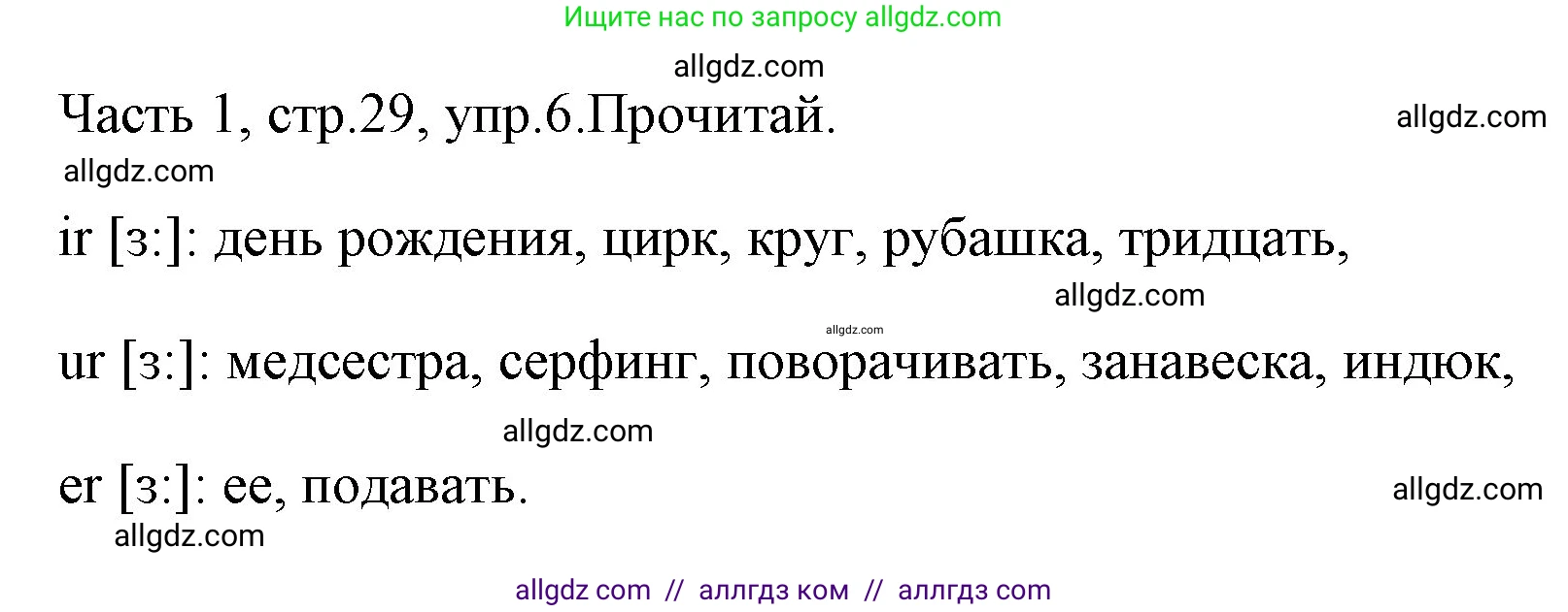 Английский язык (english), 4 класс Учебник (Student's book), авторы: Быкова Надежда Ильинична (Bykova Nadezhda), Дули Дженни (Dooley Jenny), Поспелова Марина Давидовна (Pospelova Marina), Эванс Вирджиния (Evans Virginia), издательство Просвещение, Москва, 2023, белого цвета, Часть ( Part) 1, страница 29, номер 6, Решение 1