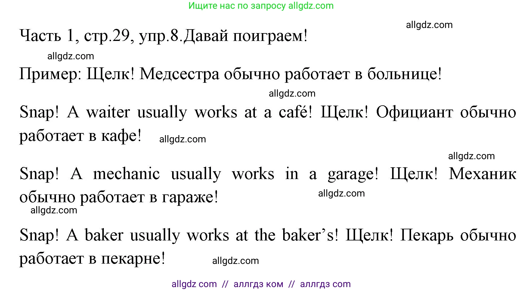 Английский язык (english), 4 класс Учебник (Student's book), авторы: Быкова Надежда Ильинична (Bykova Nadezhda), Дули Дженни (Dooley Jenny), Поспелова Марина Давидовна (Pospelova Marina), Эванс Вирджиния (Evans Virginia), издательство Просвещение, Москва, 2023, белого цвета, Часть ( Part) 1, страница 29, номер 8, Решение 1