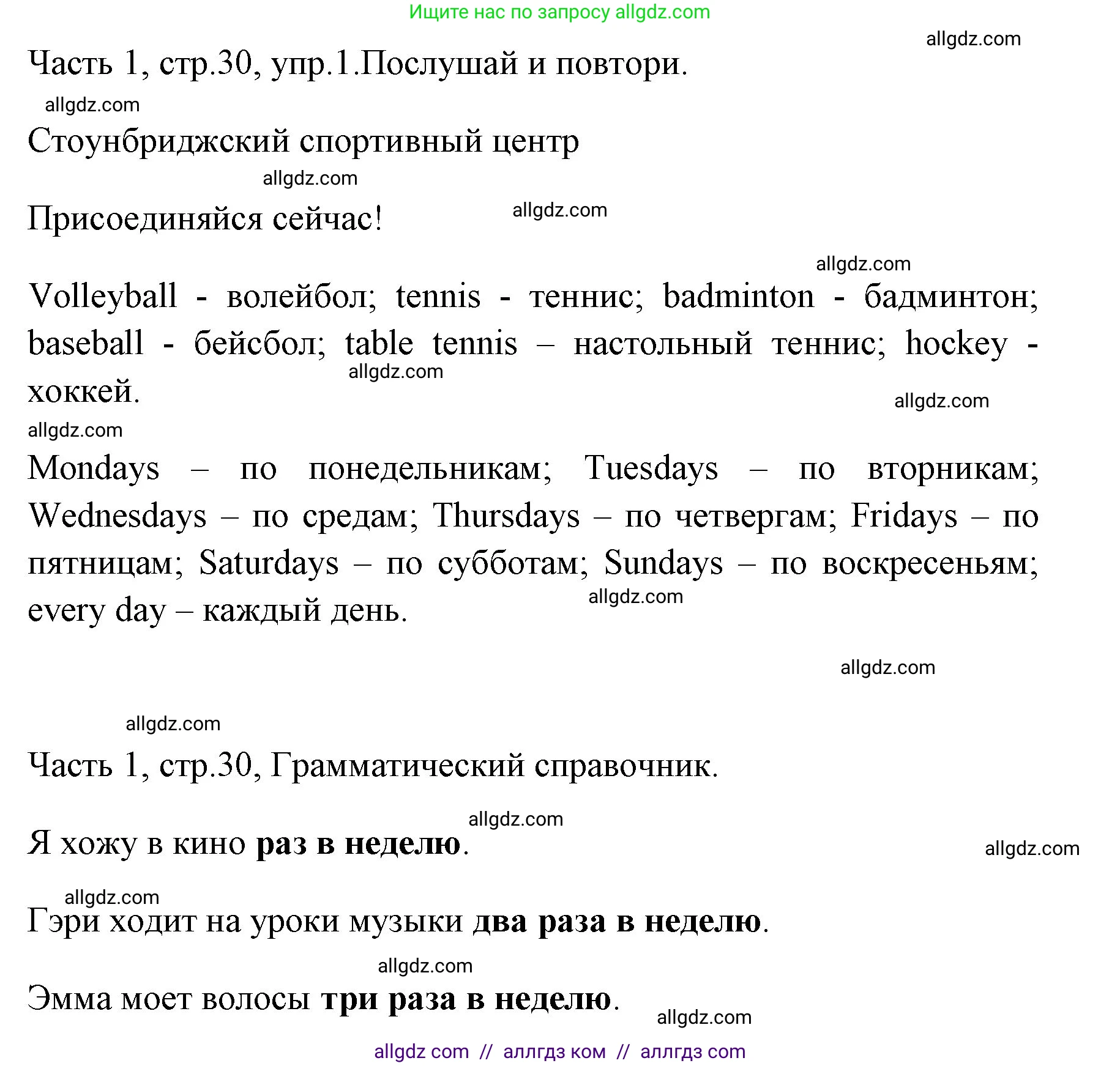 Английский язык (english), 4 класс Учебник (Student's book), авторы: Быкова Надежда Ильинична (Bykova Nadezhda), Дули Дженни (Dooley Jenny), Поспелова Марина Давидовна (Pospelova Marina), Эванс Вирджиния (Evans Virginia), издательство Просвещение, Москва, 2023, белого цвета, Часть ( Part) 1, страница 30, номер 1, Решение 1