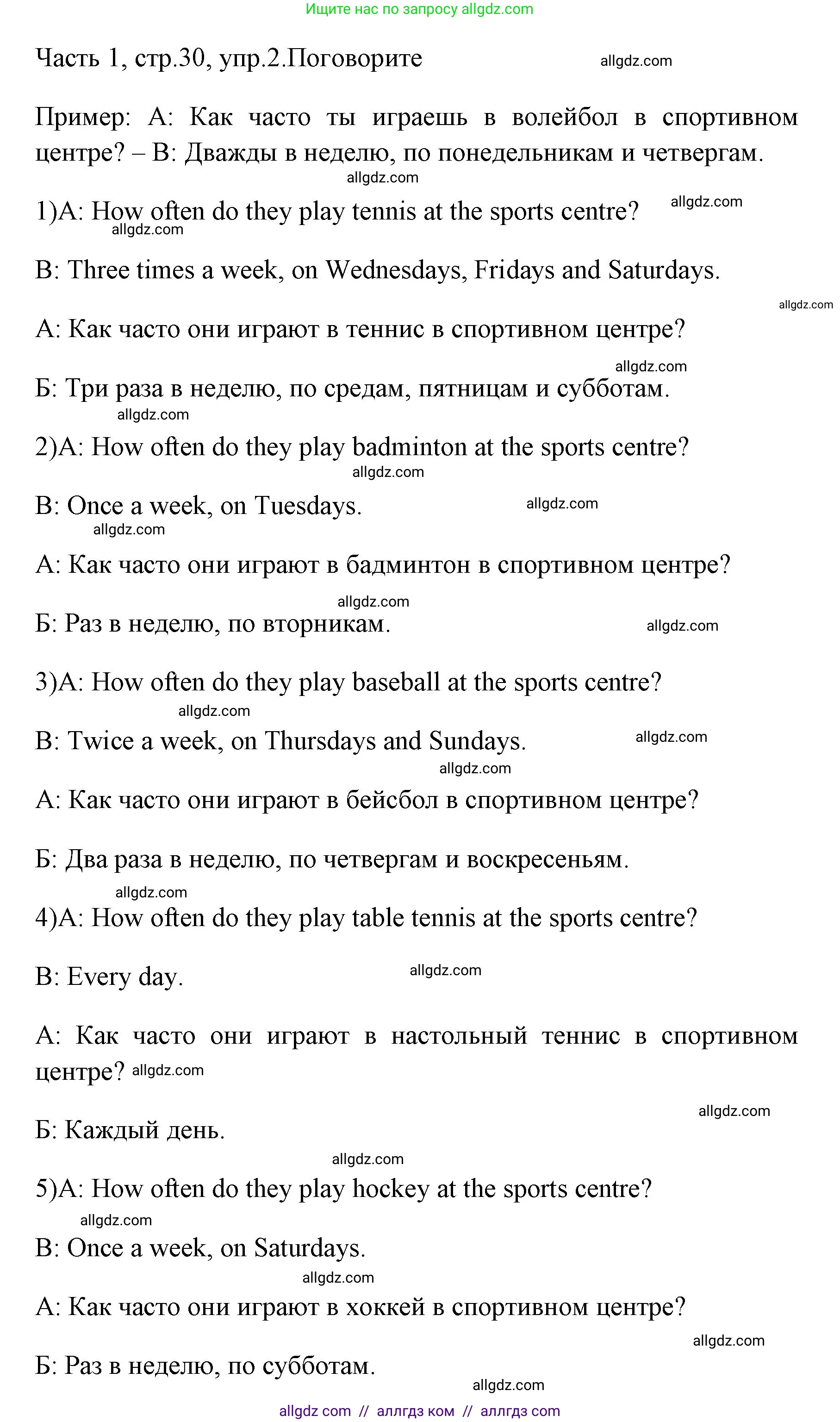 Английский язык (english), 4 класс Учебник (Student's book), авторы: Быкова Надежда Ильинична (Bykova Nadezhda), Дули Дженни (Dooley Jenny), Поспелова Марина Давидовна (Pospelova Marina), Эванс Вирджиния (Evans Virginia), издательство Просвещение, Москва, 2023, белого цвета, Часть ( Part) 1, страница 30, номер 2, Решение 1