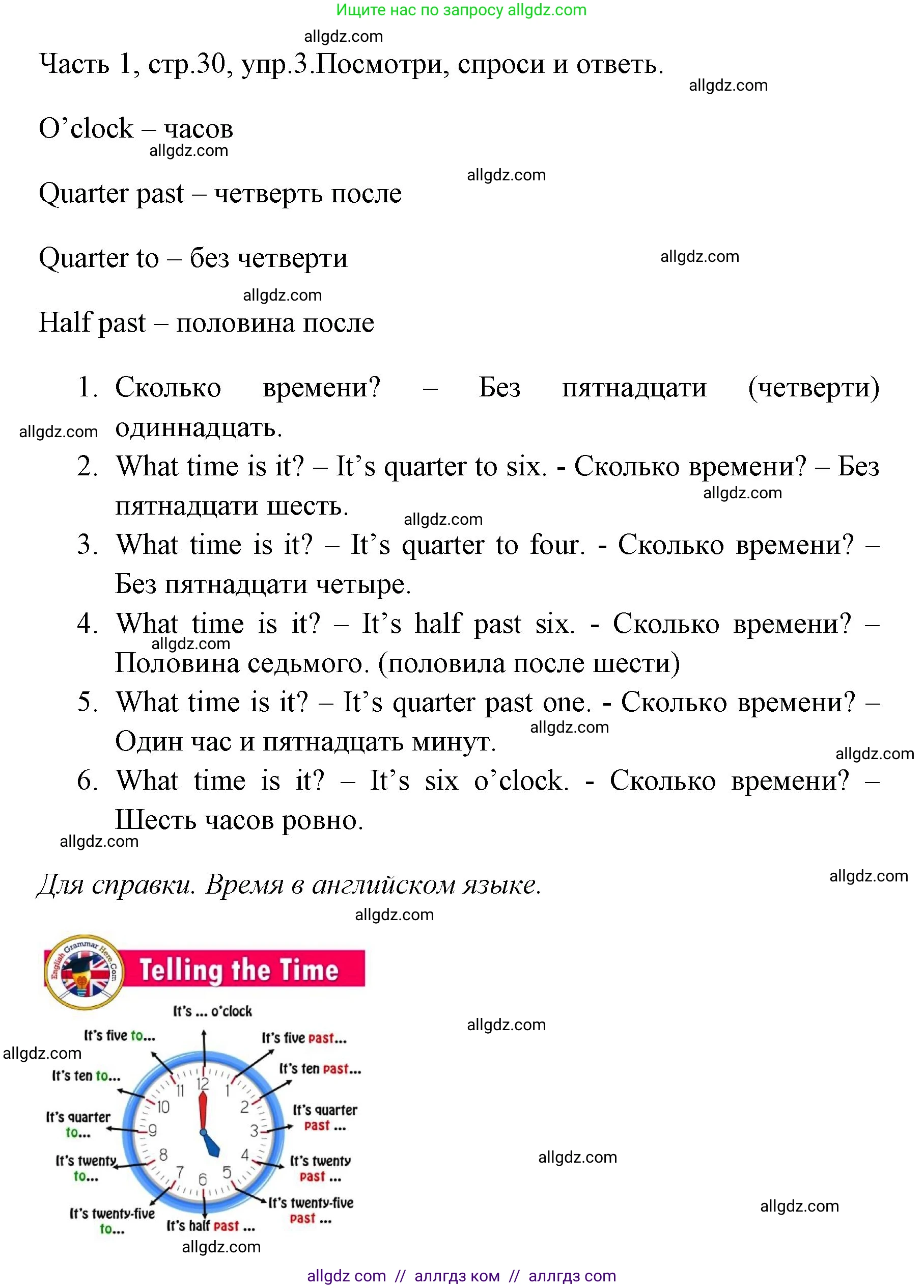 Английский язык (english), 4 класс Учебник (Student's book), авторы: Быкова Надежда Ильинична (Bykova Nadezhda), Дули Дженни (Dooley Jenny), Поспелова Марина Давидовна (Pospelova Marina), Эванс Вирджиния (Evans Virginia), издательство Просвещение, Москва, 2023, белого цвета, Часть ( Part) 1, страница 30, номер 3, Решение 1